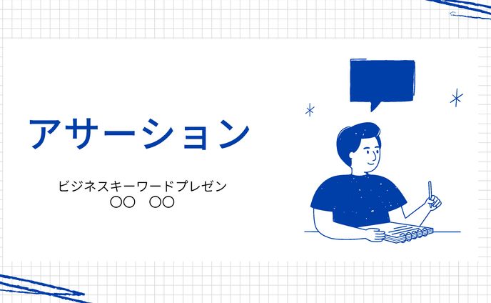 ビジネスキーワードプレゼン資料