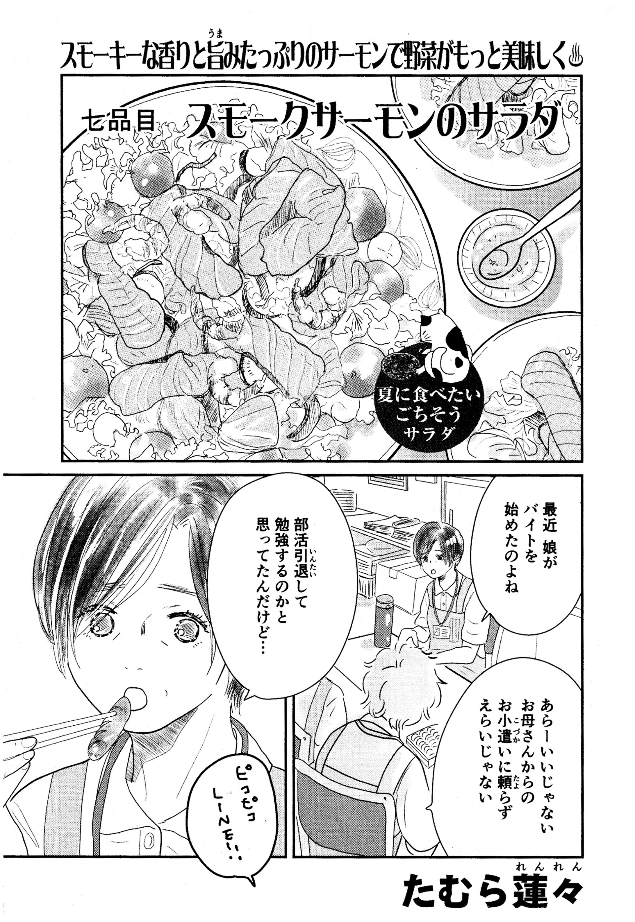 スモークサーモンのサラダ-1