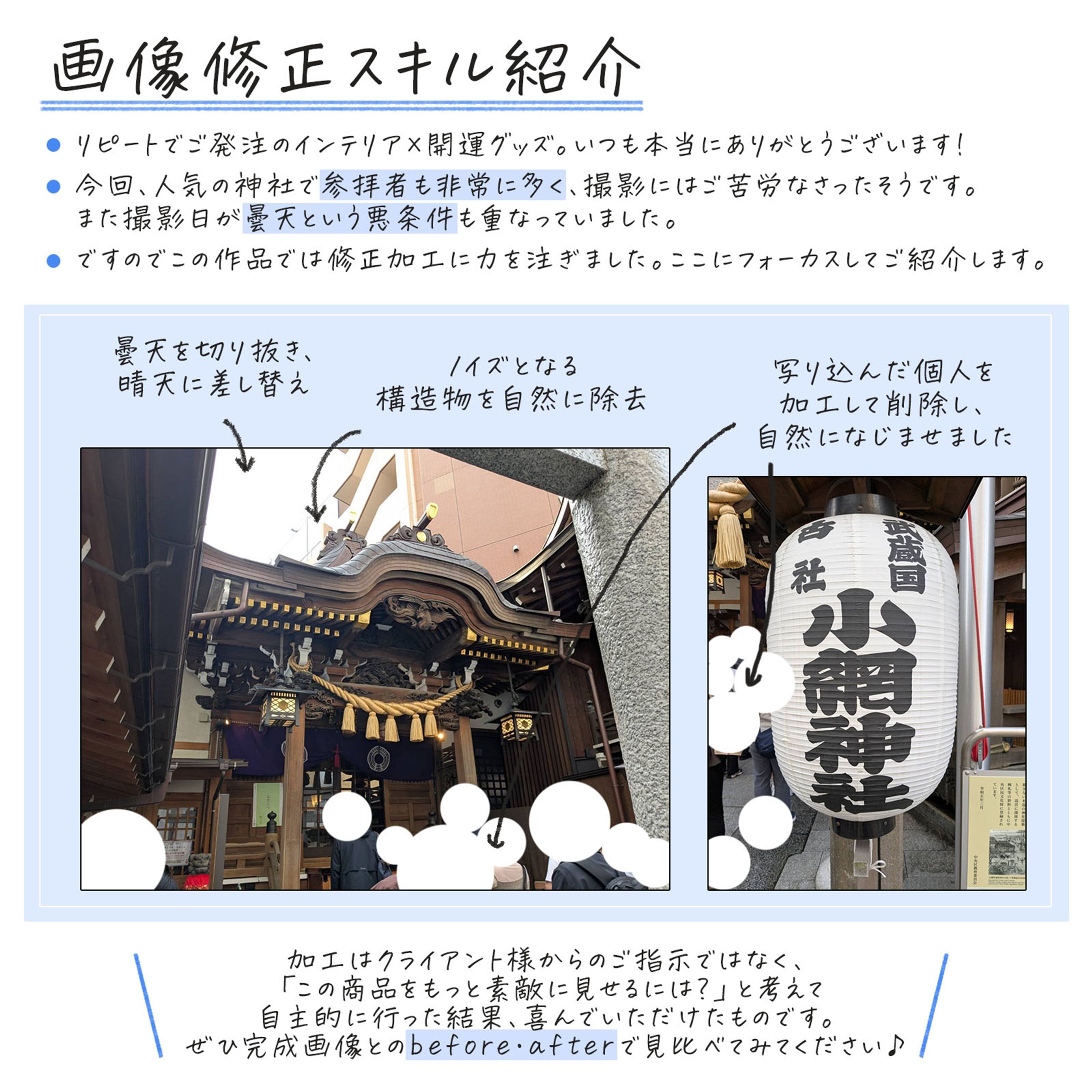 【スキル紹介】画像修正加工-1