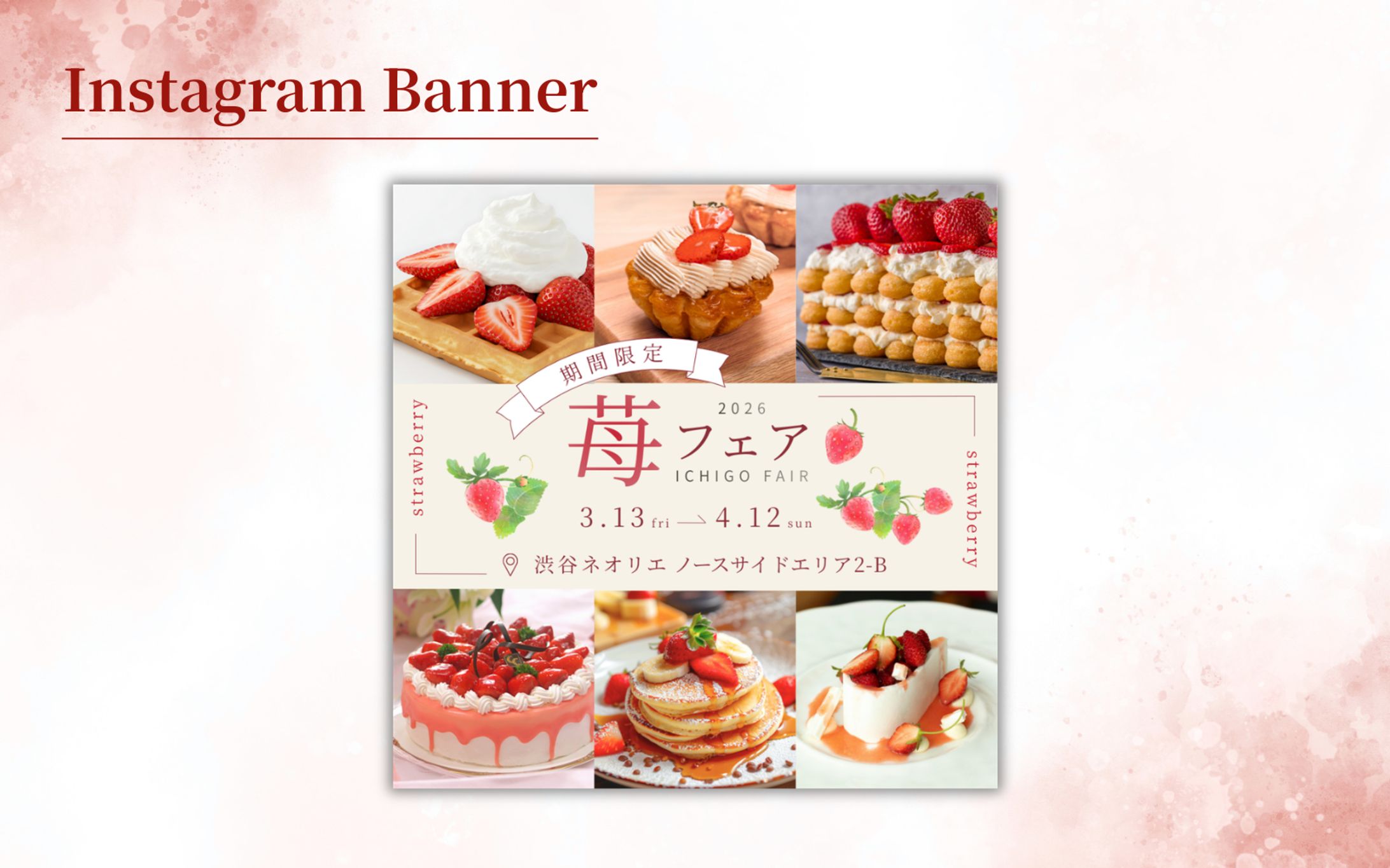 【Hertech架空案件】苺フェアバナー-1