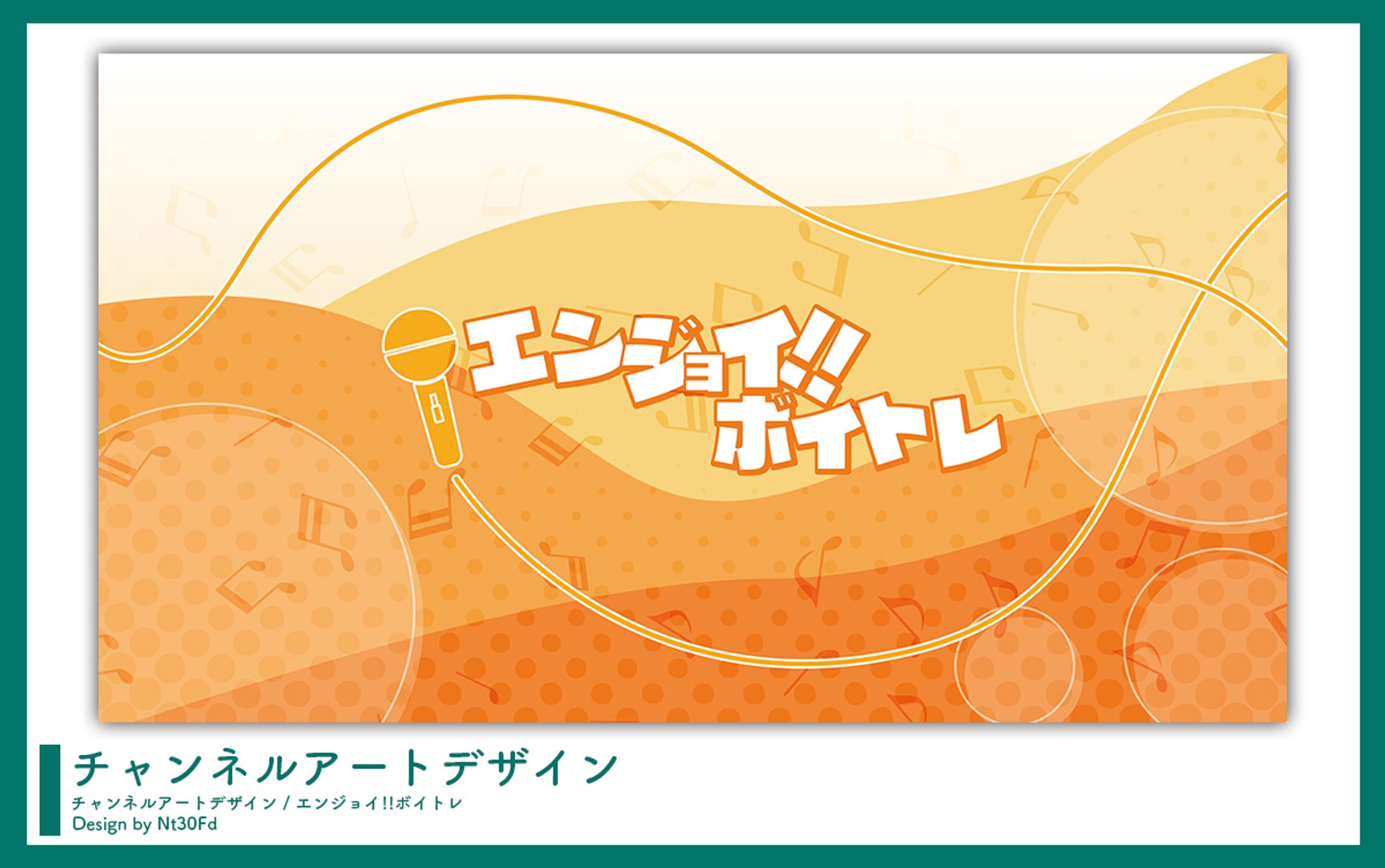 ご依頼 ￤ チャンネルアートデザイン-1
