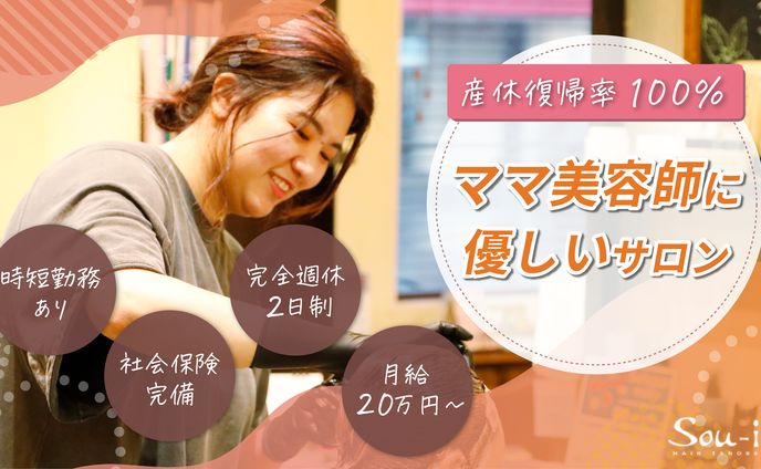 美容室求人バナー