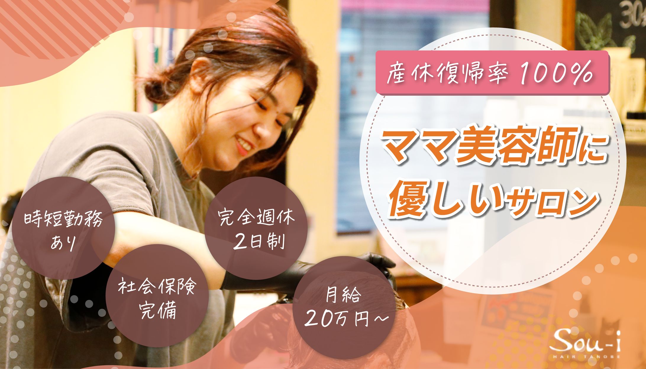 美容室求人バナー-1