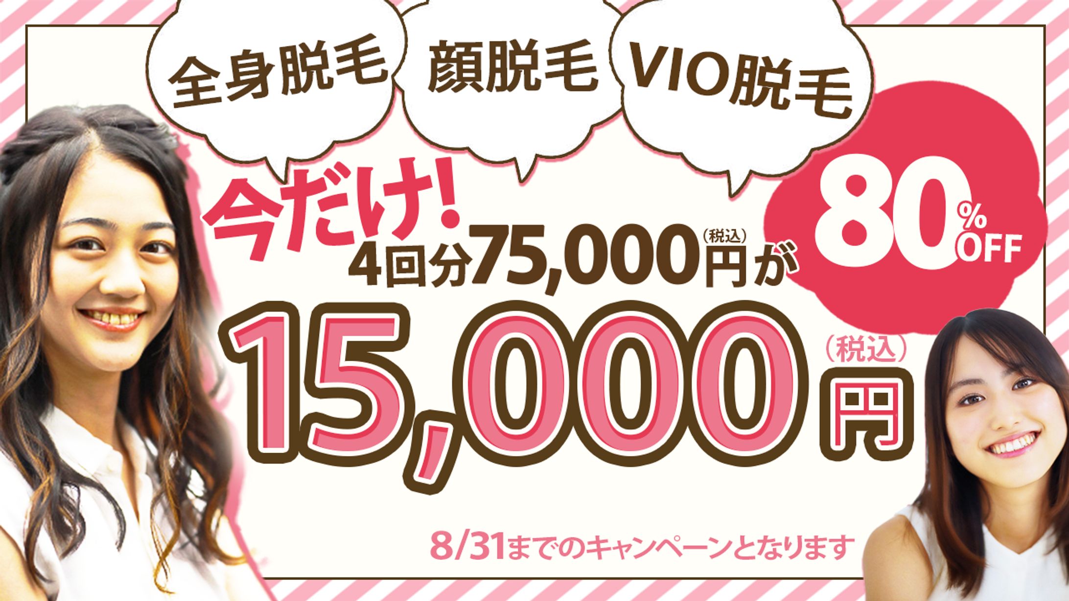 【サンプル】美容系 バナー広告-1