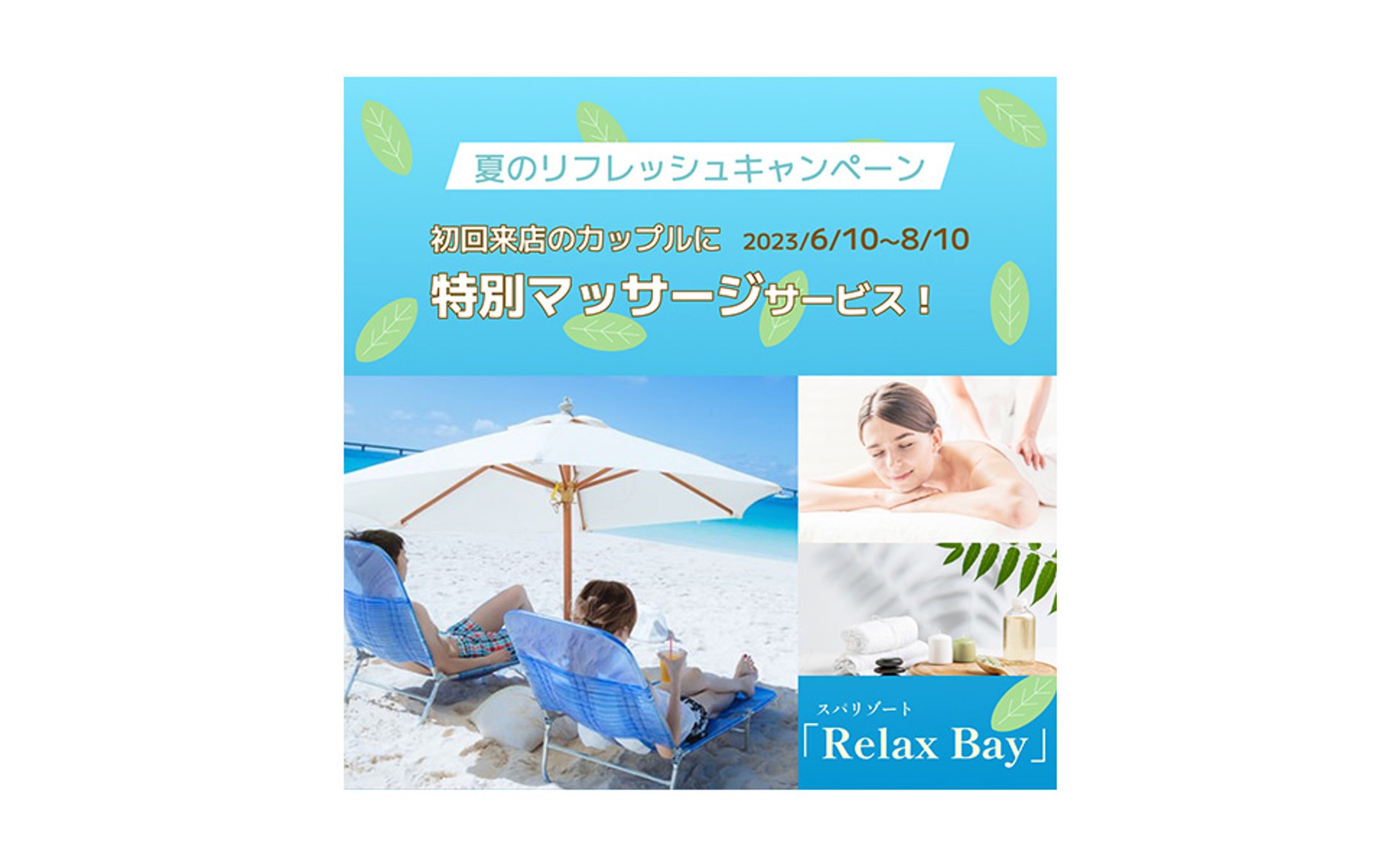 スパリゾートバナー-1