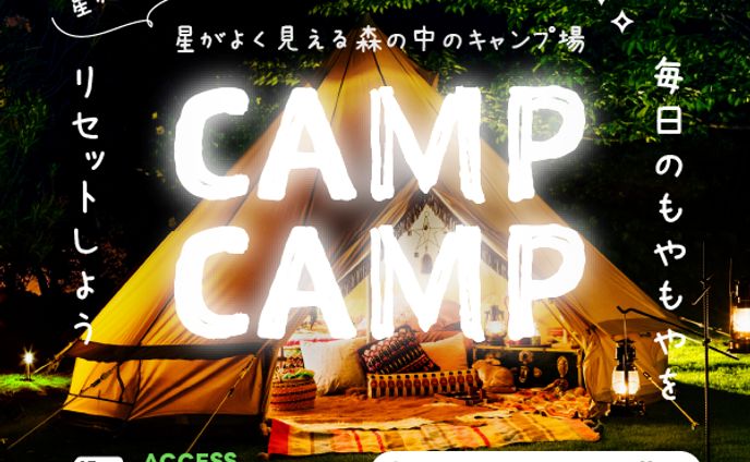 【サンプル】キャンプ場のバナー