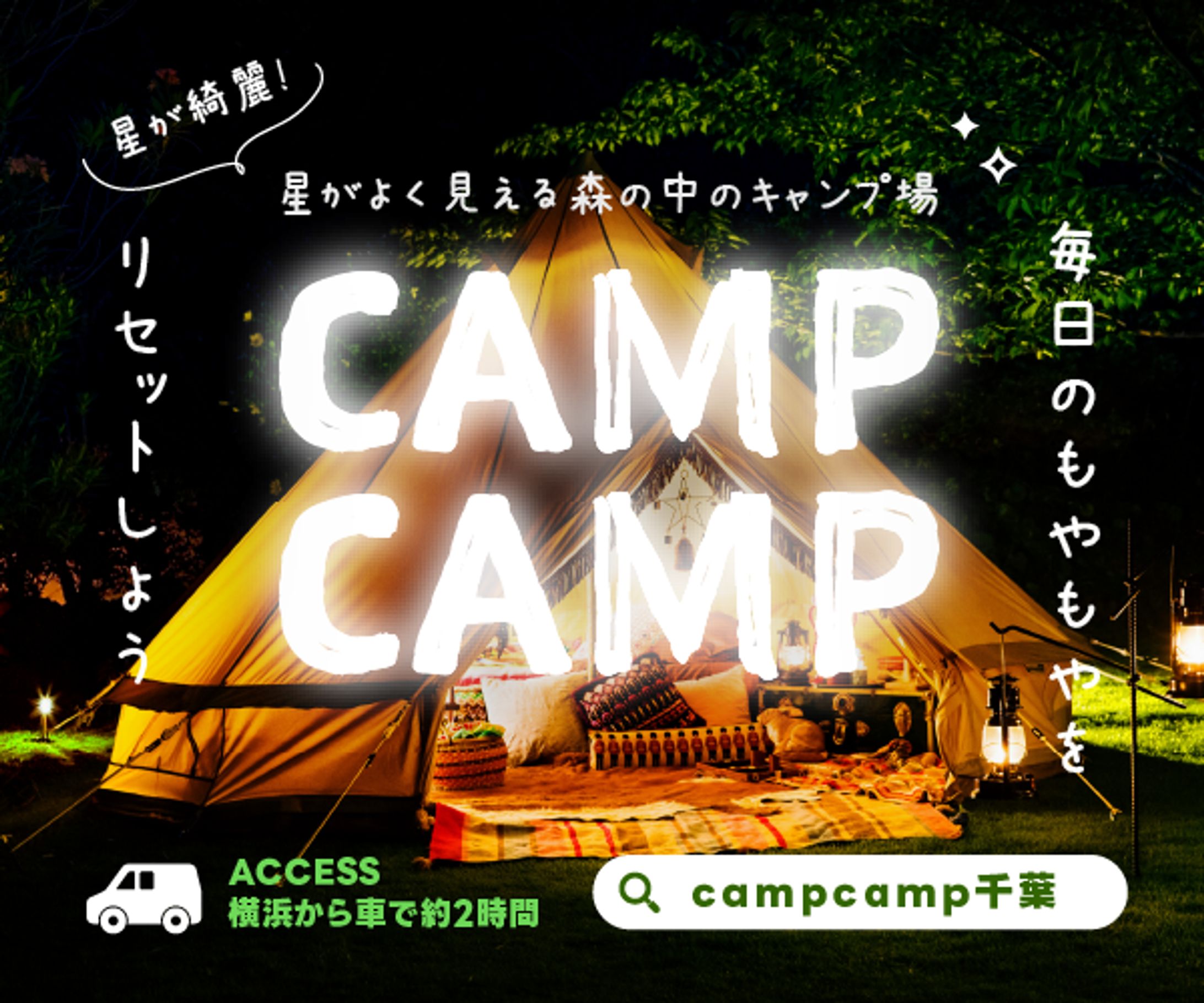 【サンプル】キャンプ場のバナー-1