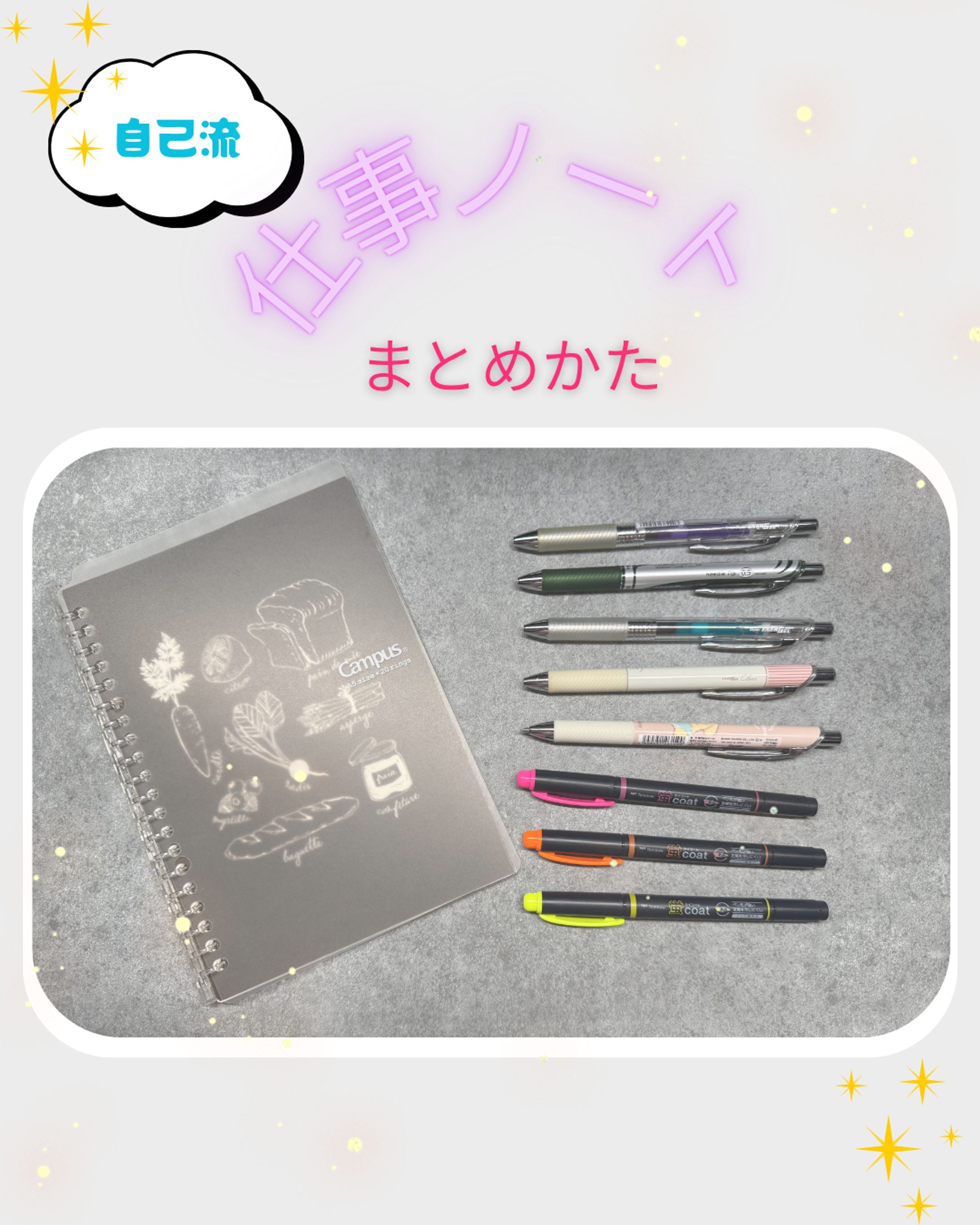 仕事ノートまとめかた-1