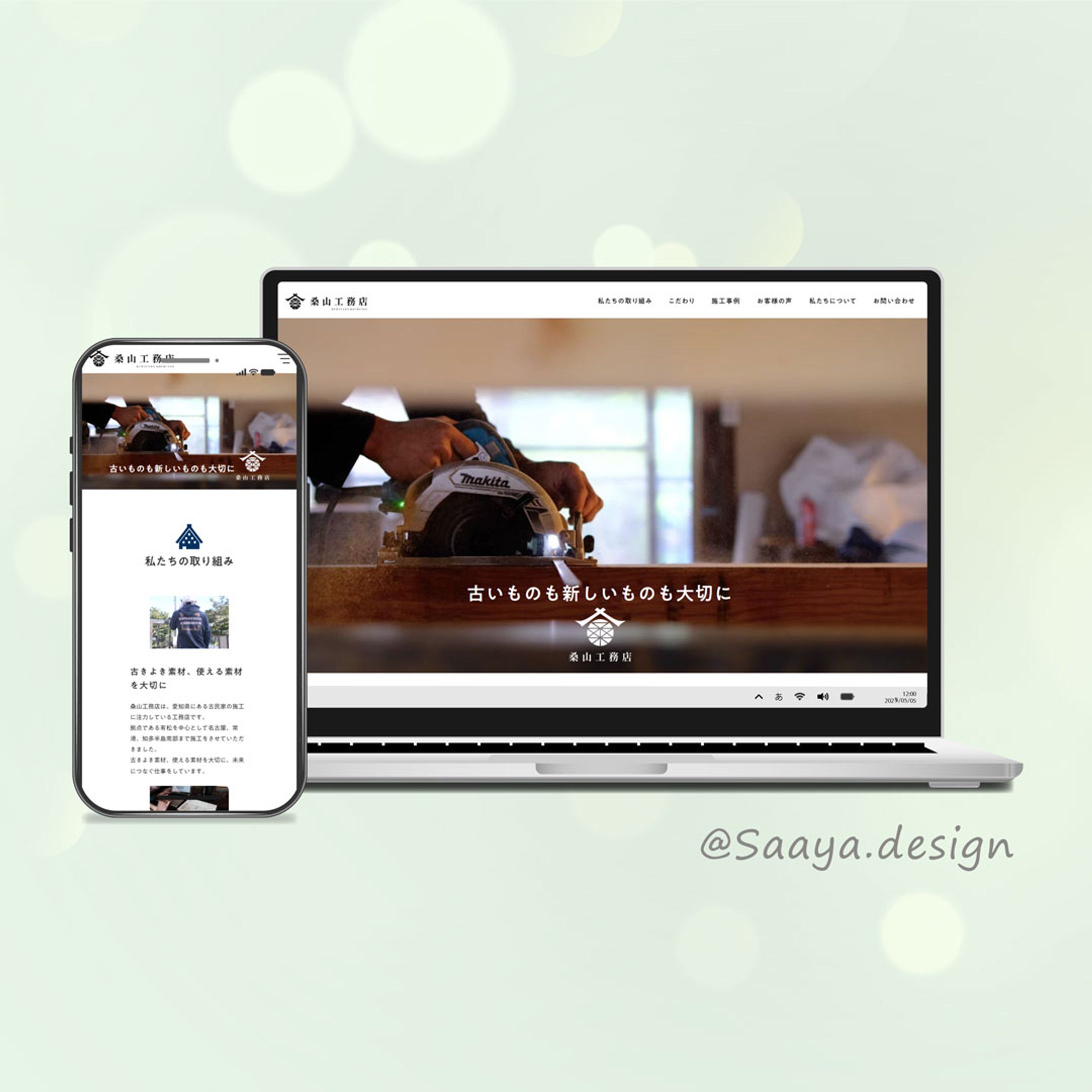 【課題】桑山工務店WEBサイト-1