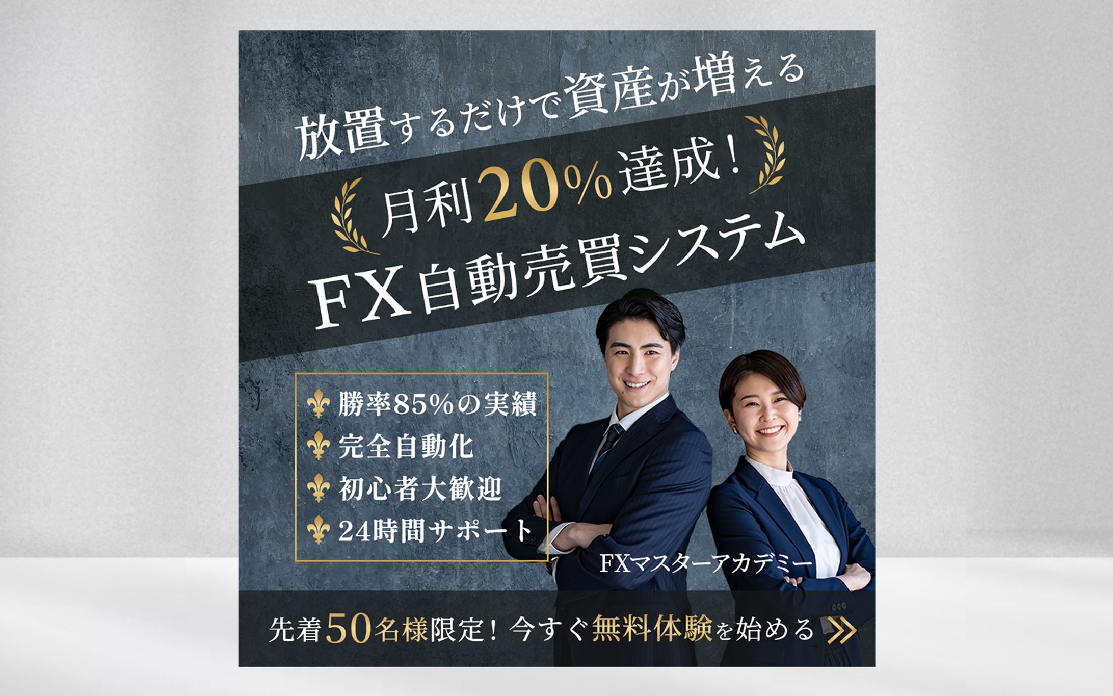 【バナー】FX情報商材-1