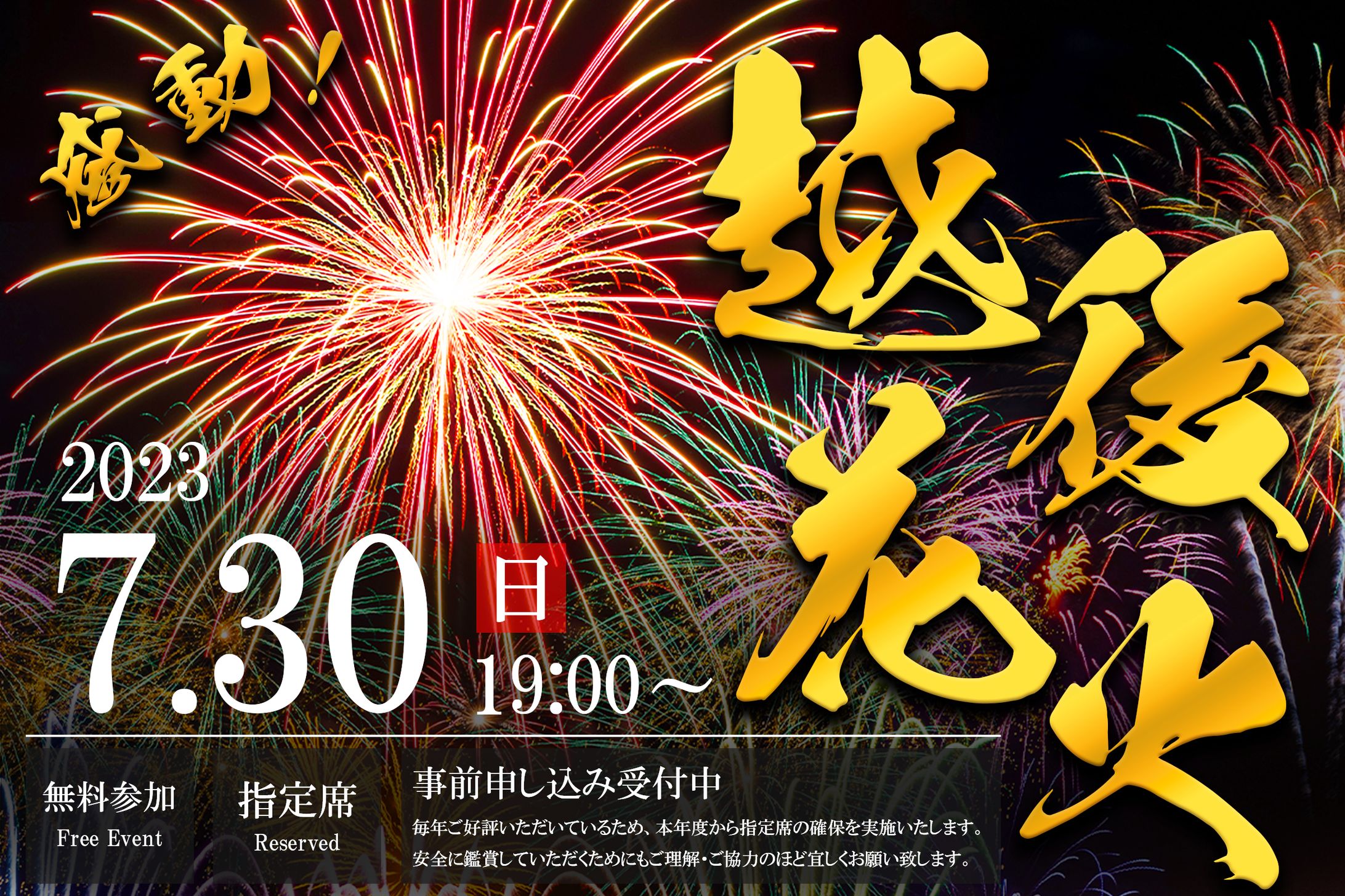 越後花火-1