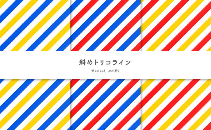 斜めトリコライン