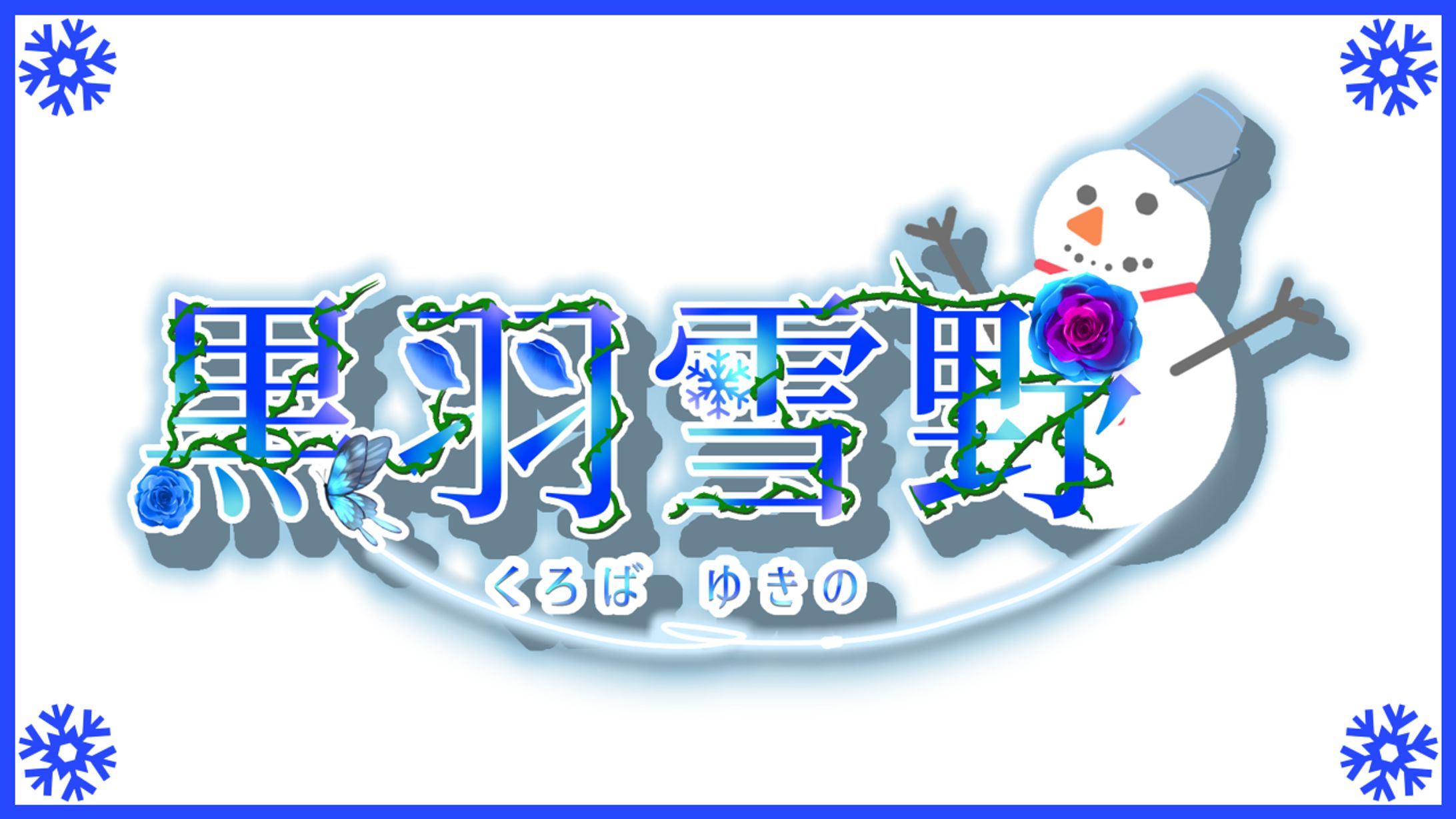 配信者ネームロゴ-1