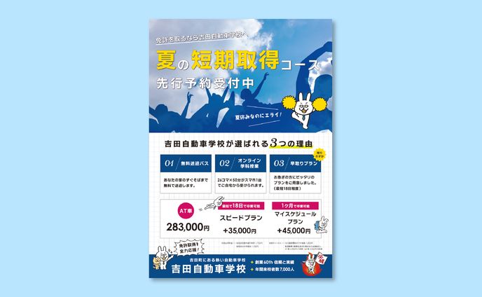 自動車学校チラシ