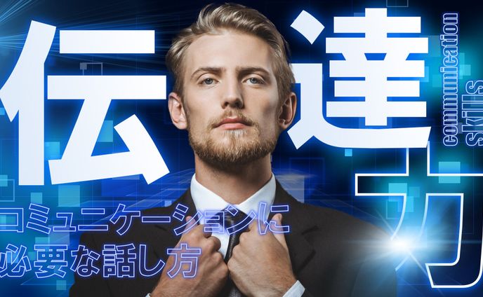 045_伝達力（Youtubeサムネイルサンプル）