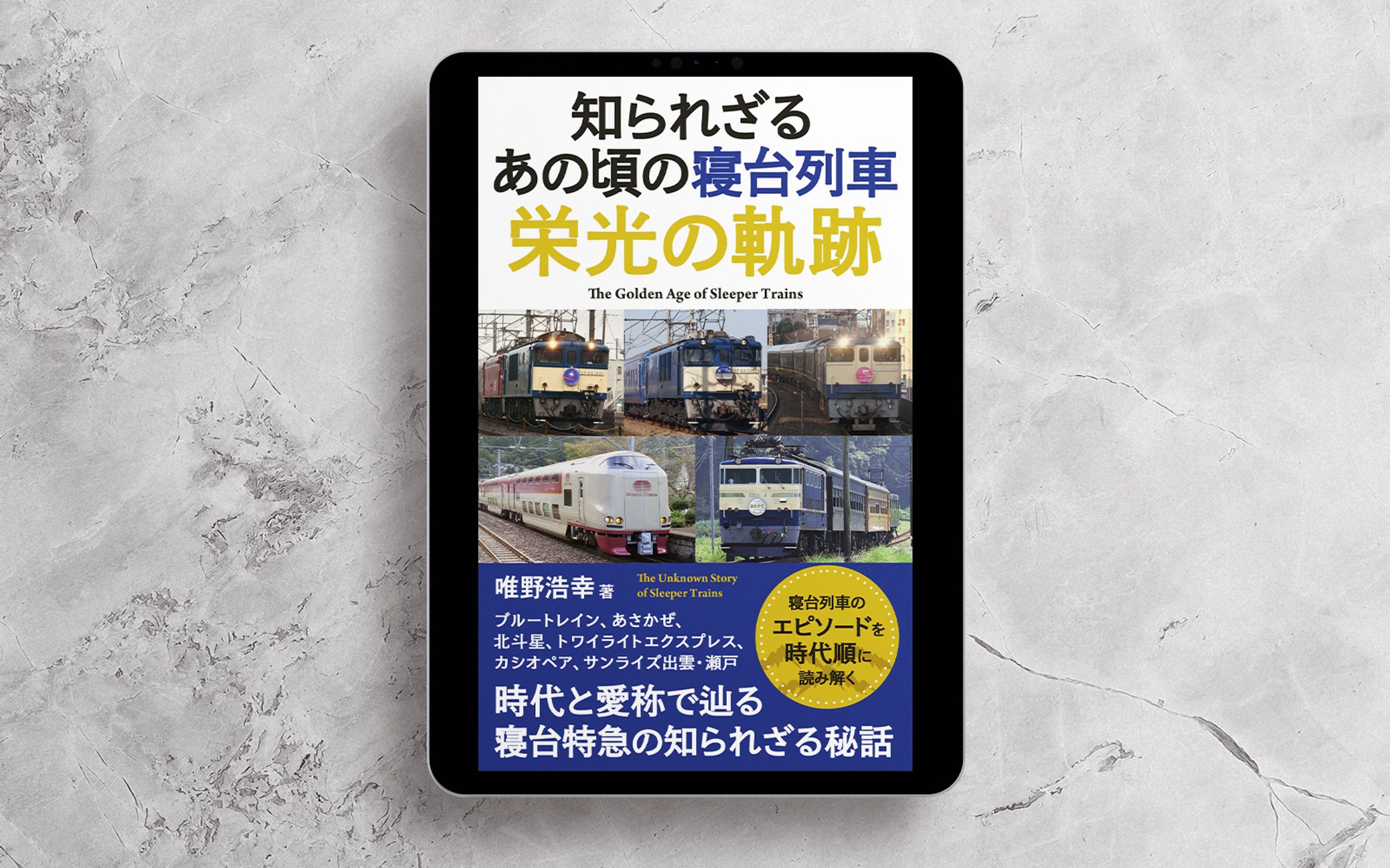 電子書籍：寝台特急【実案件】-1