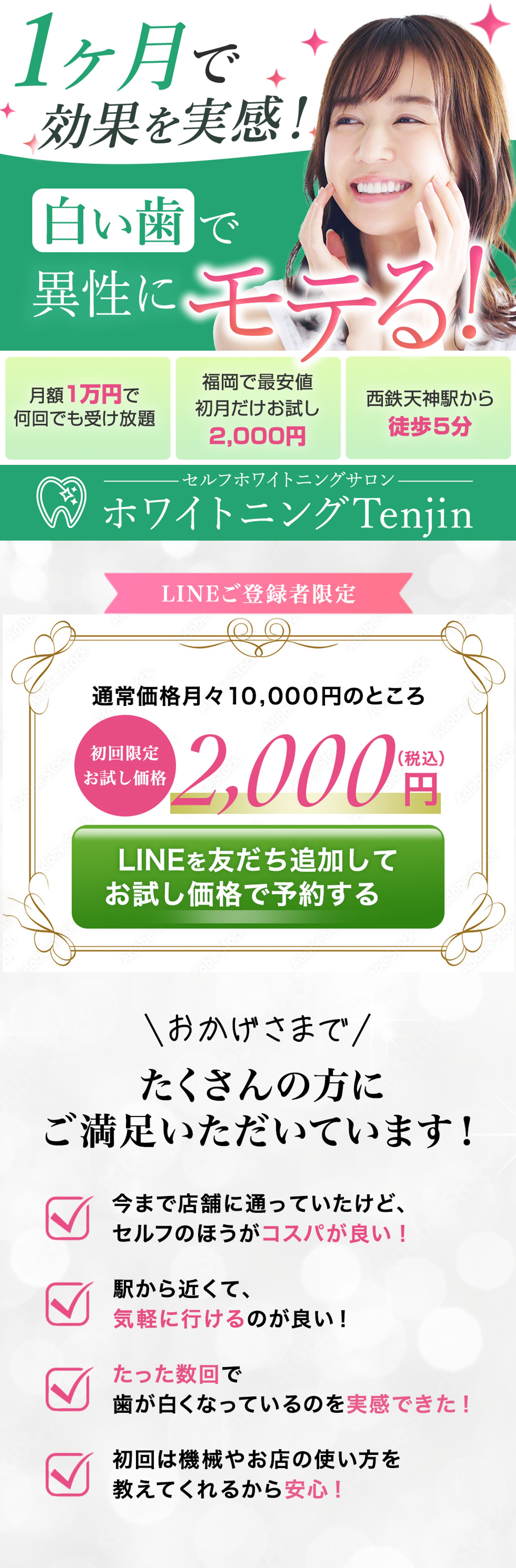 LP：ホワイトニングサロン-1