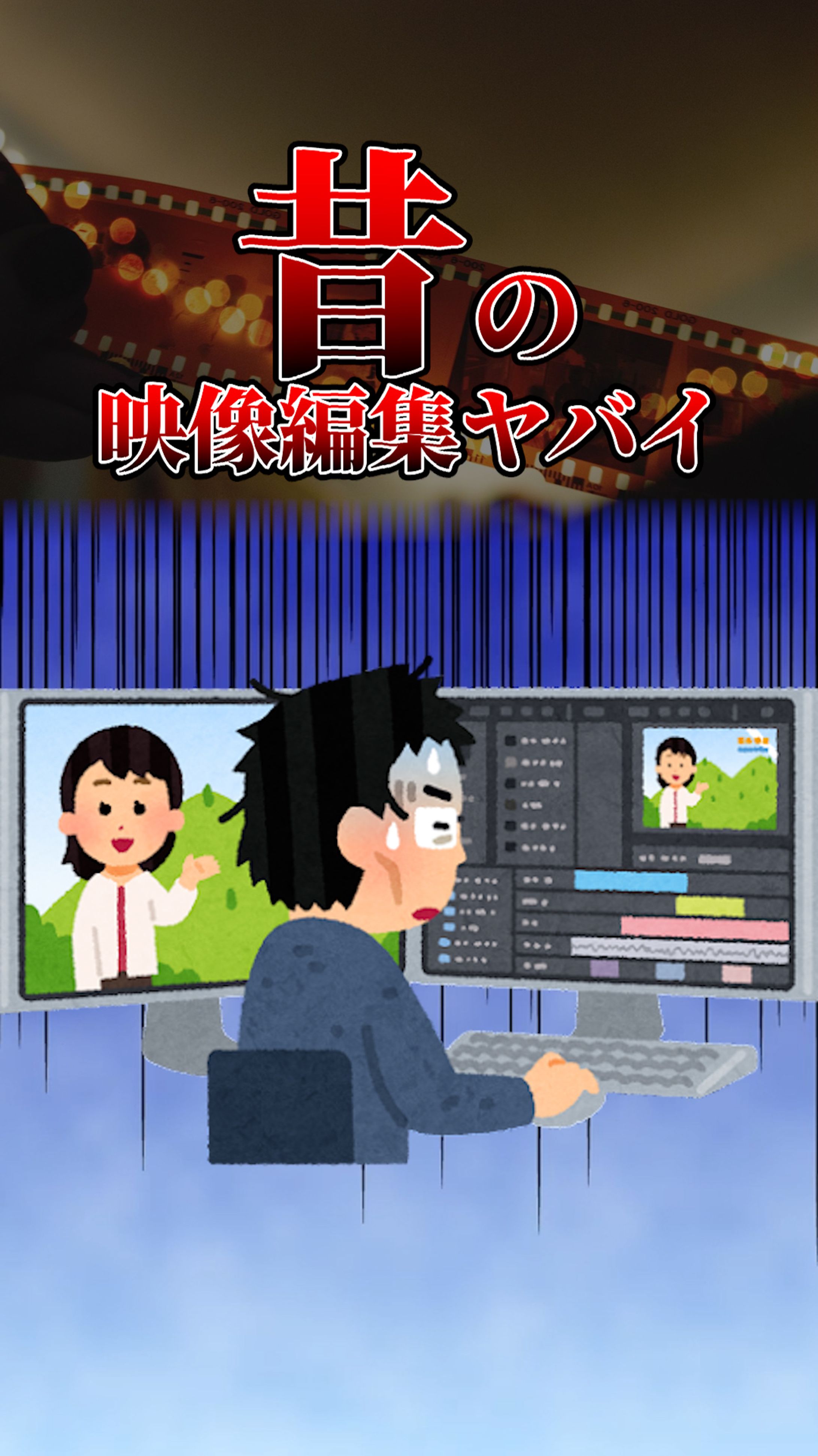 サムネイル　ショート_昔の動画編集-1