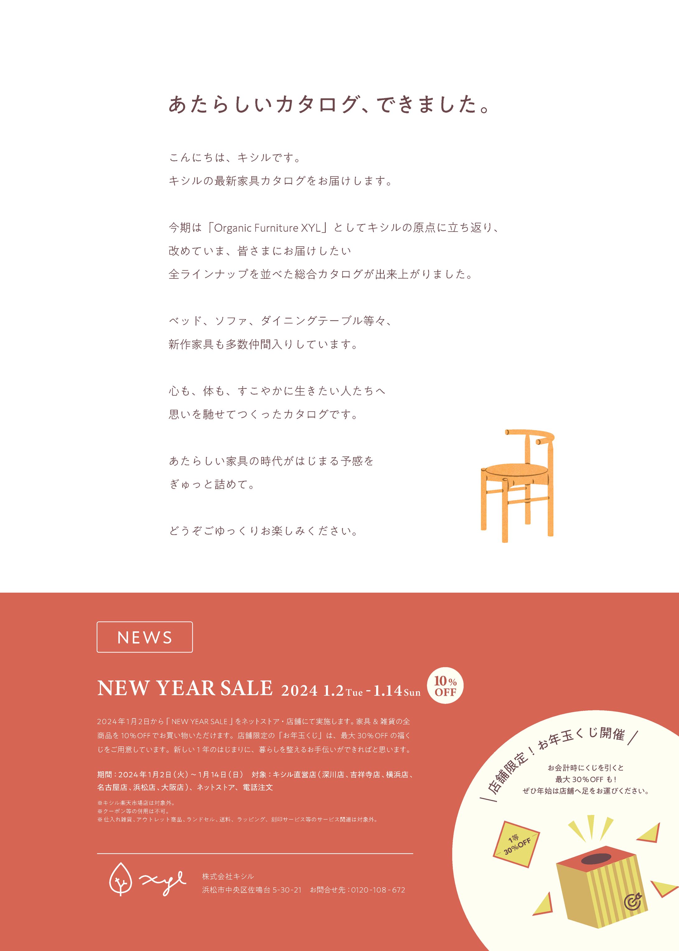 カタログ送付状2024-1