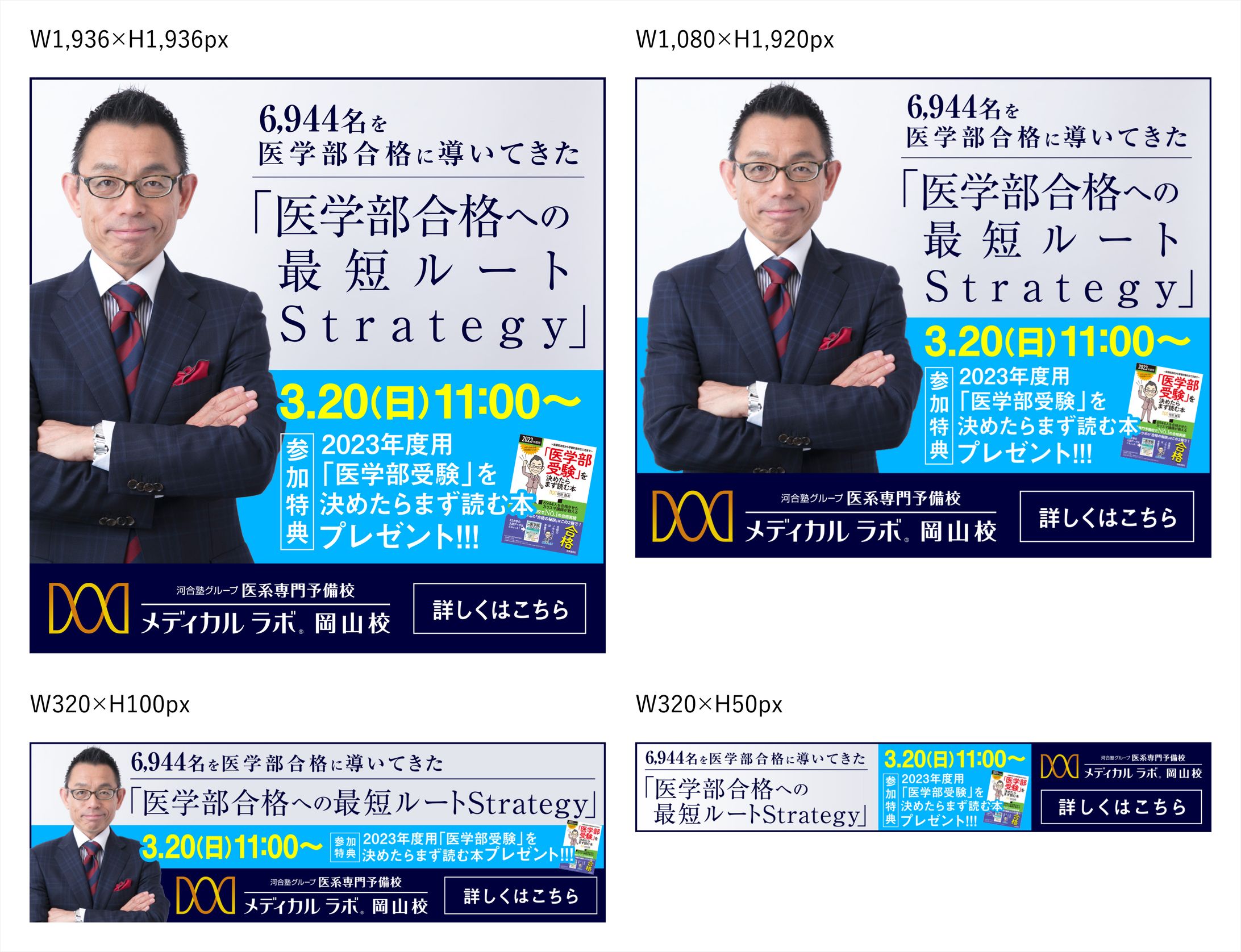 医系専門予備校 : web広告バナー02-1
