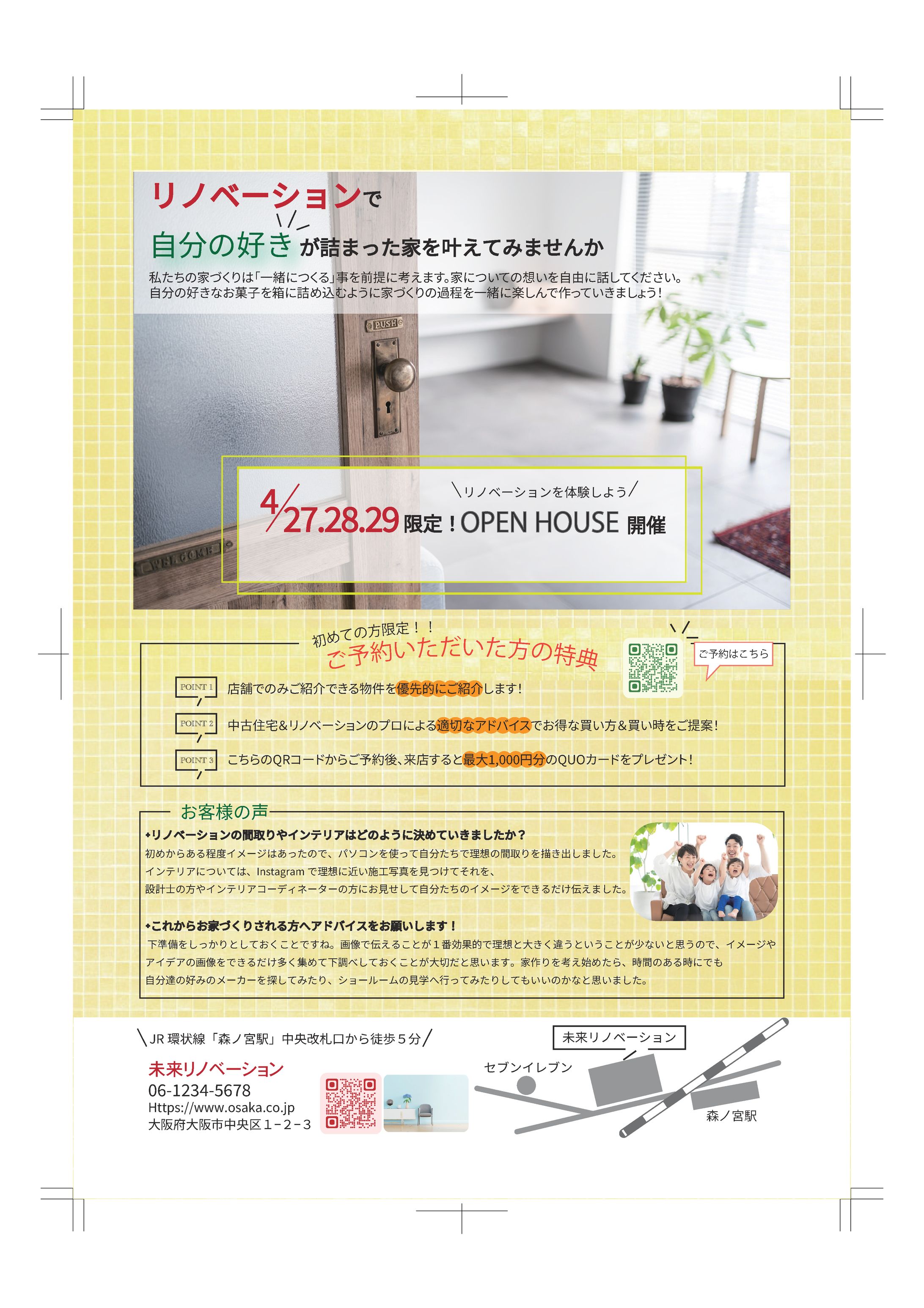 住宅のリノベーションのチラシ-1