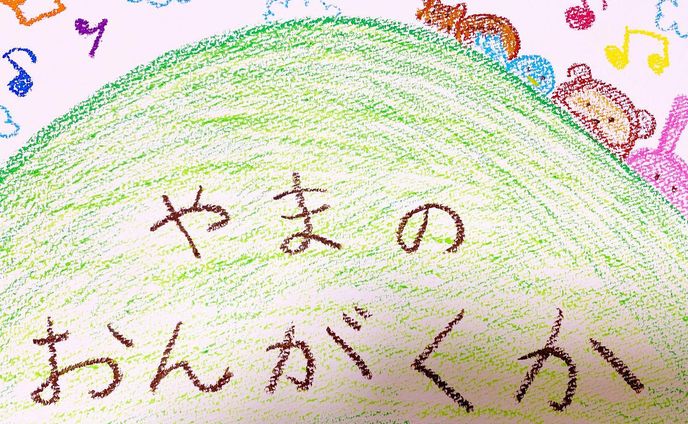 保育誌、ペン画