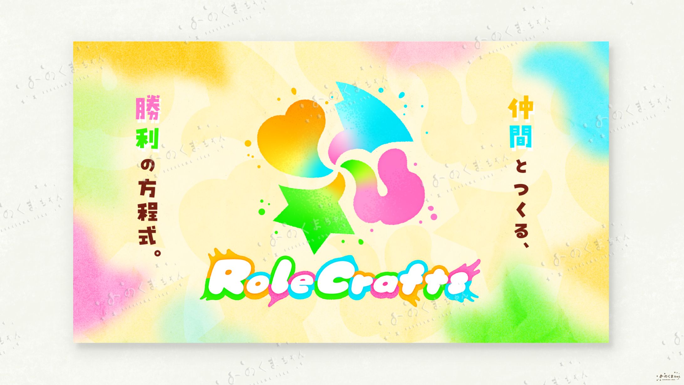 Role Crafts さま - 大会配信画面オーバーレイ一式-1