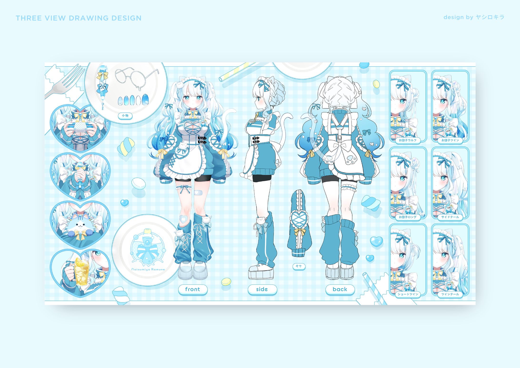 夏宮らむね様 / THREE VIEWS DRAWING DESIGN-1