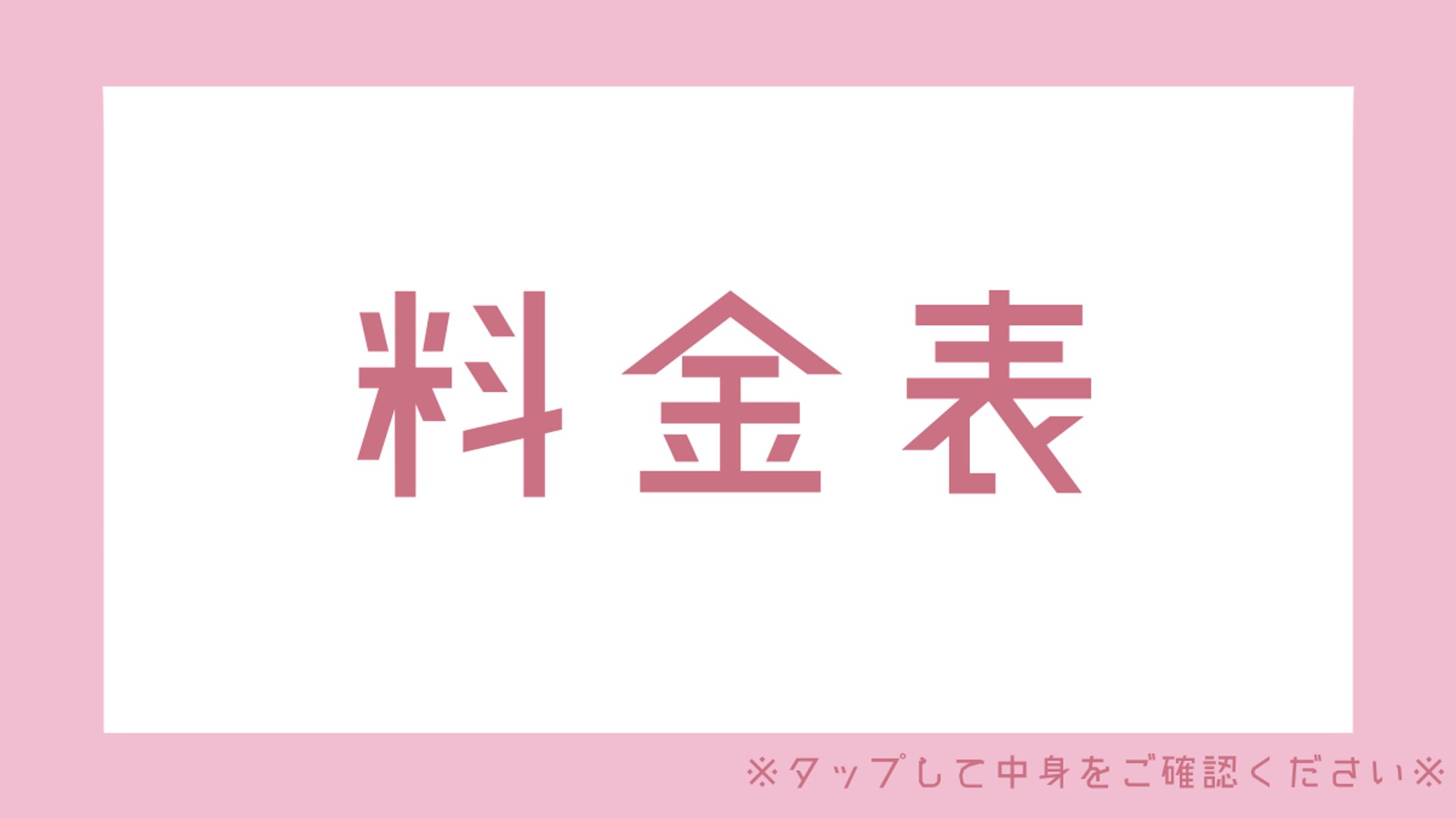🍨料金表🍨-1