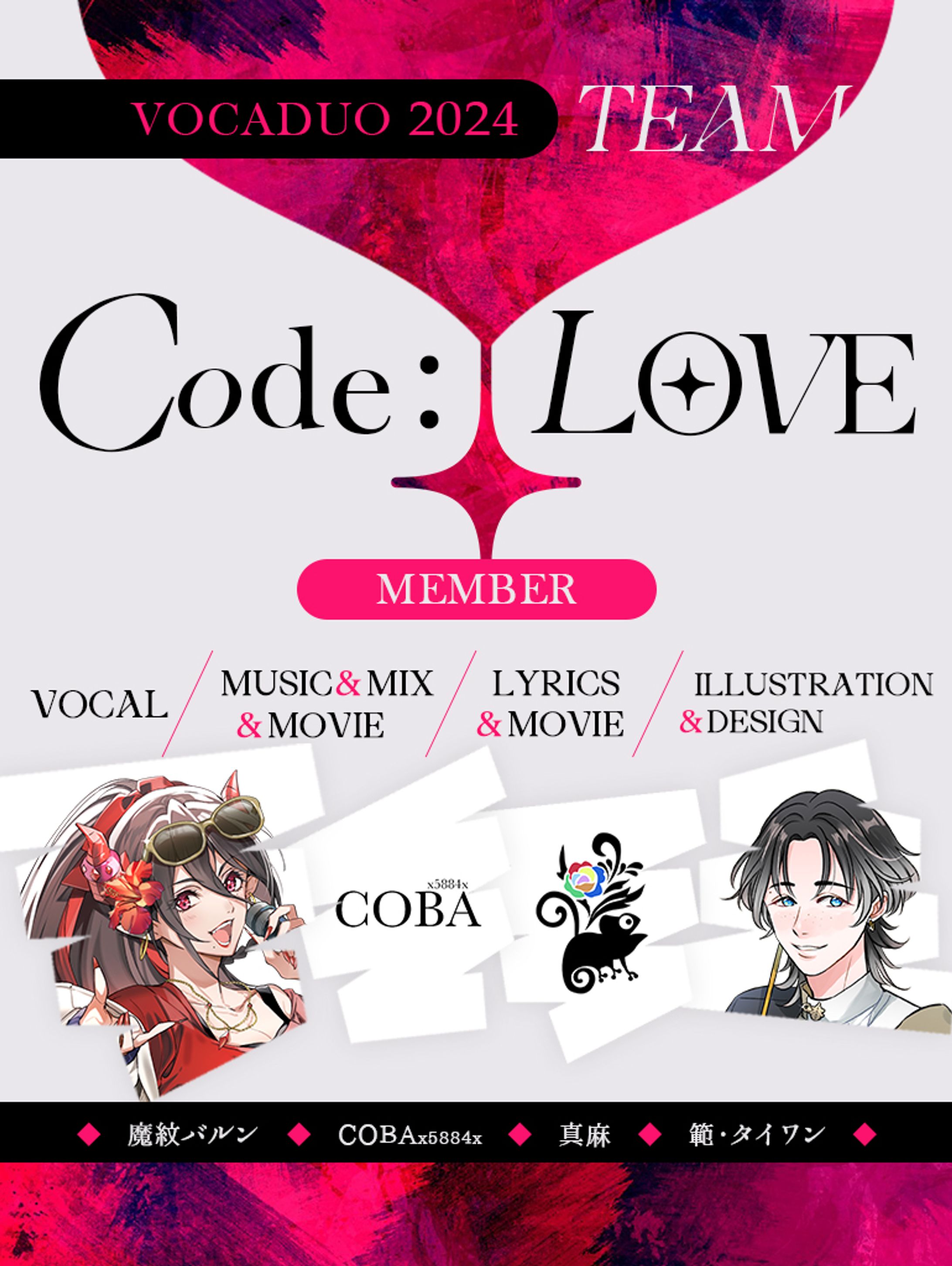 【VocaDuo2024】ディアボリック×ディアホリック／告知用画像デザイン-1