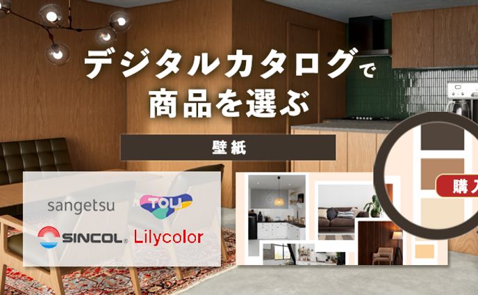 ECサイト　デジタルカタログ　バナー
