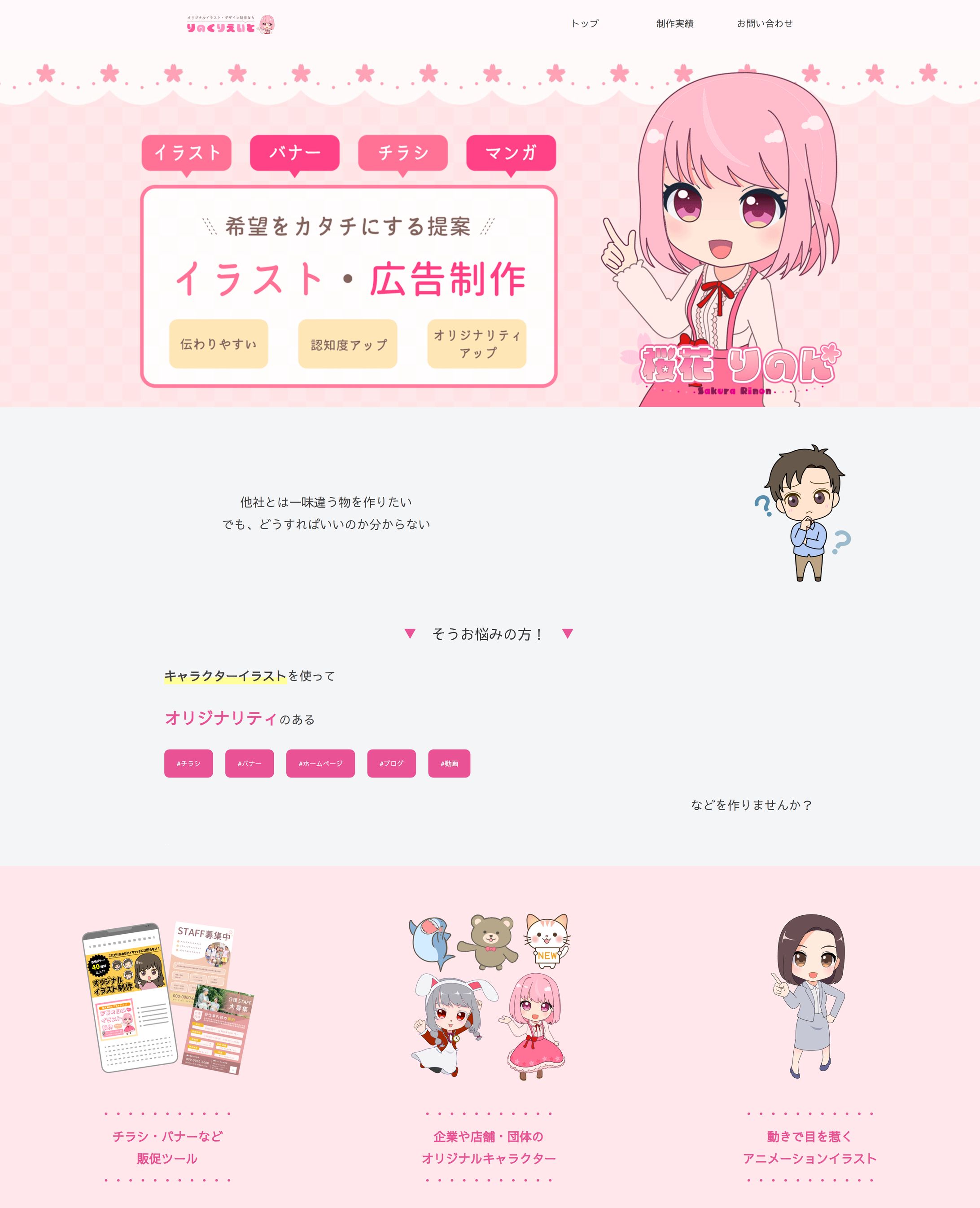 桜花りのん個人LPページ-1