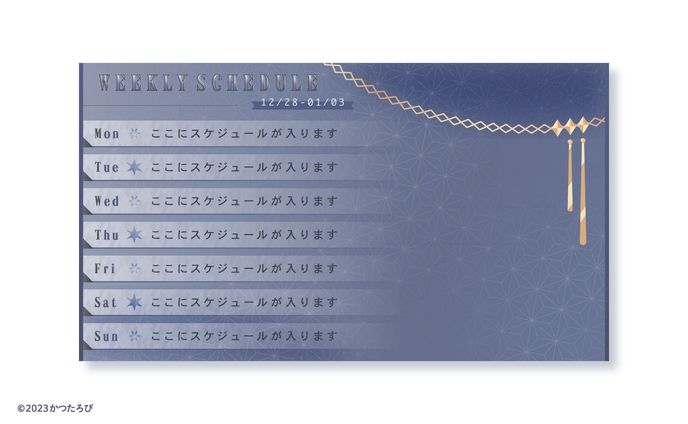 涼夜しの様 予定表