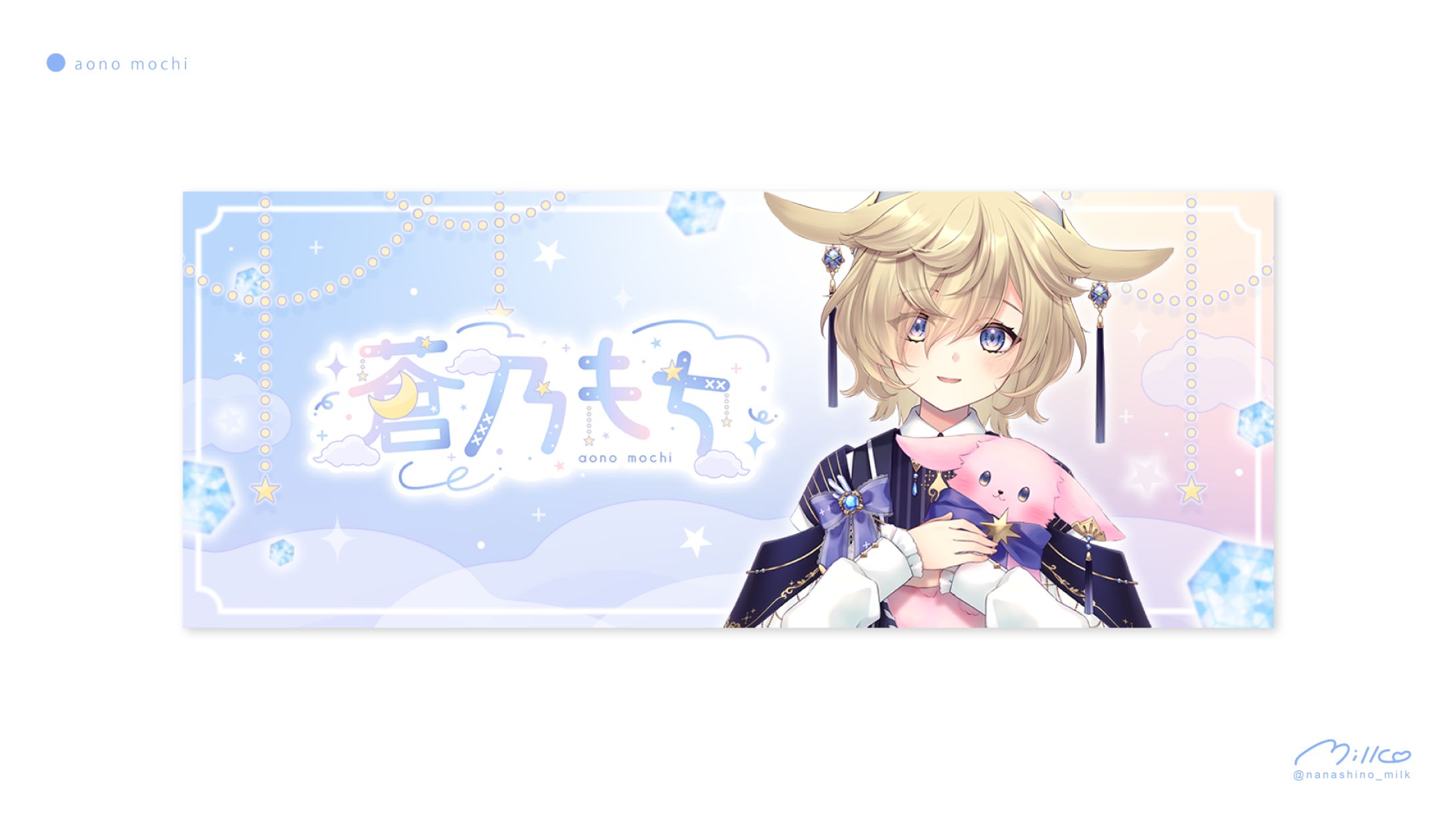 蒼乃もち様 Twichバナー-1