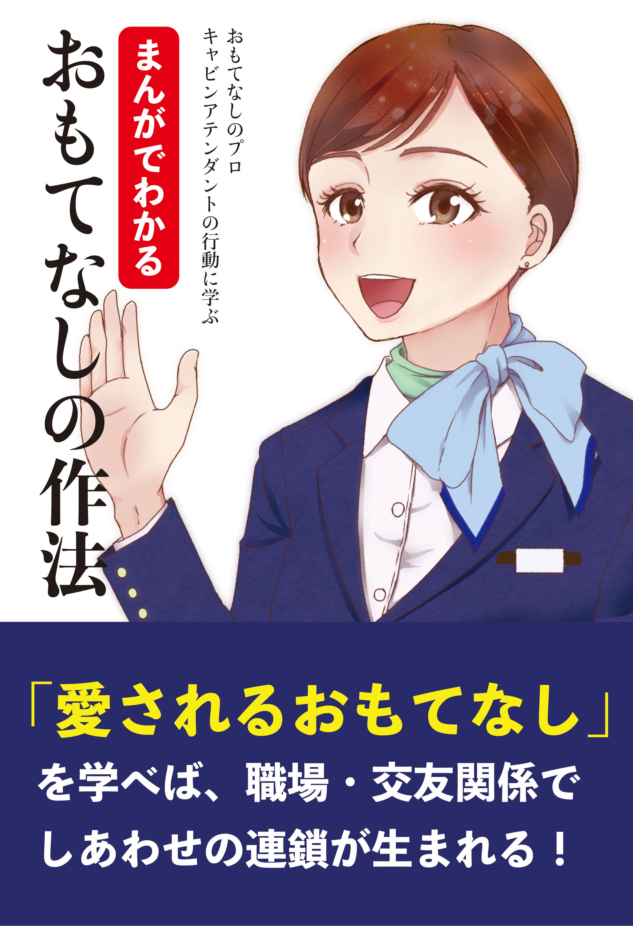 マンガでわかる書籍見本-1