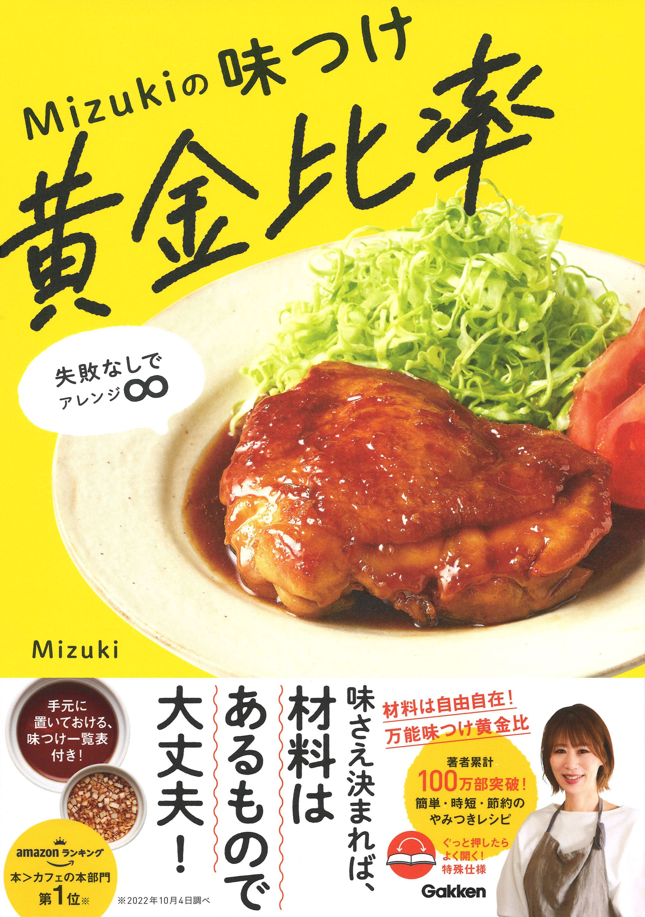 Mizukiの味付け黄金比率-1