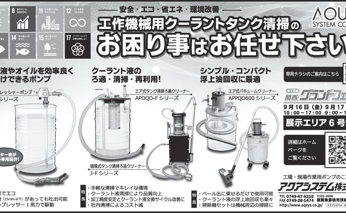【新聞広告】工業製品／ホンフ°（2022年）