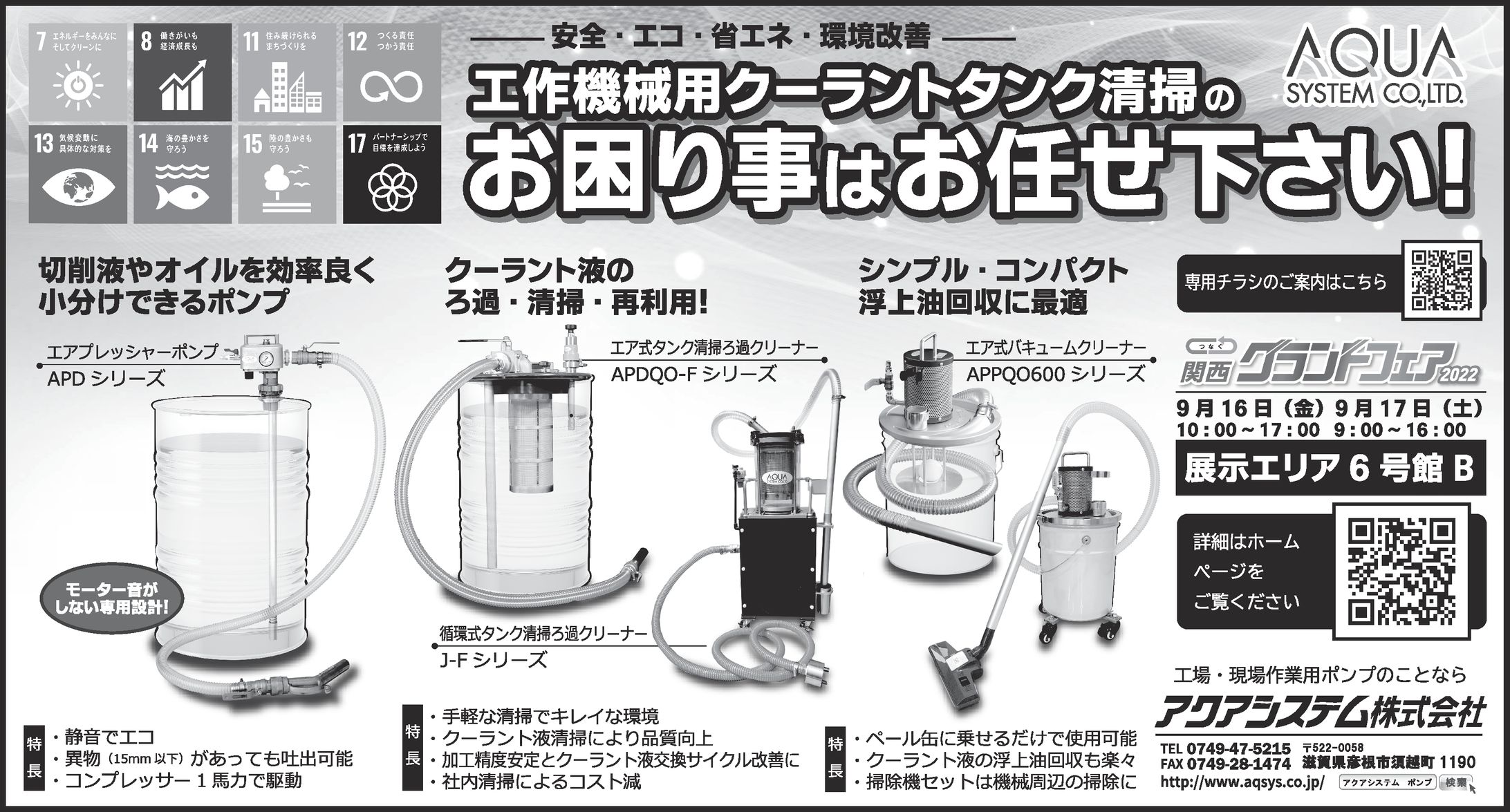 【新聞広告】工業製品／ホンフ°（2022年）-1