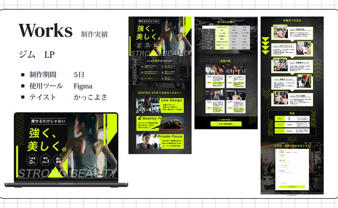 【LP】ジム ランディングページ制作