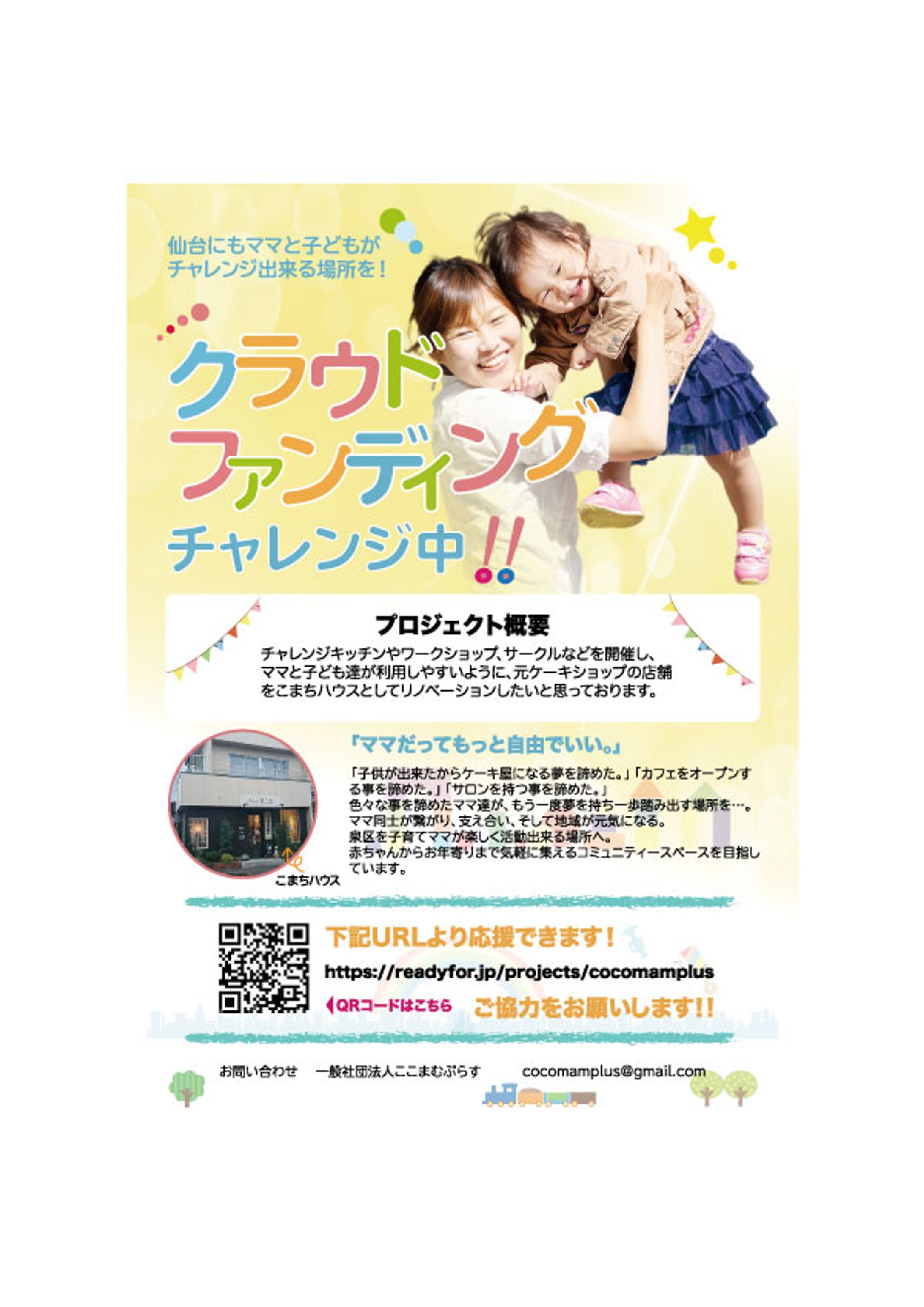 cocomam start-1