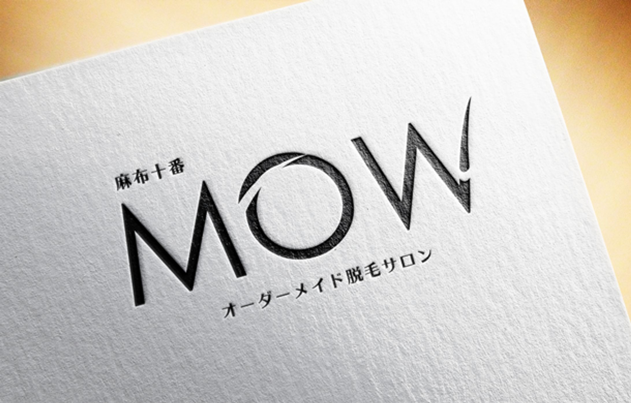 麻布十番 MOW さま　ロゴデザイン-1