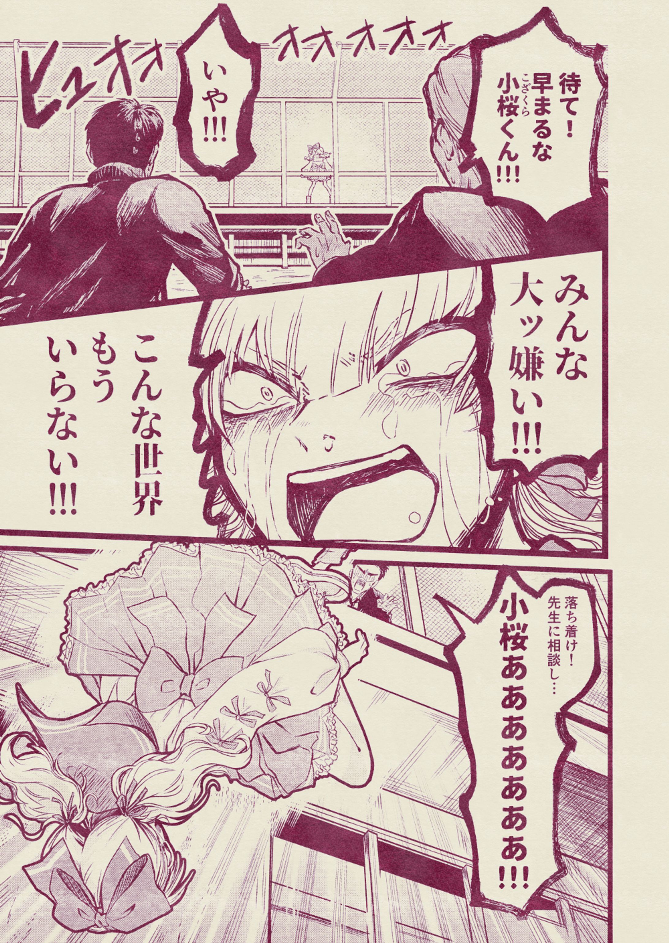 漫画『あたしがヒロインの世界へ』-1