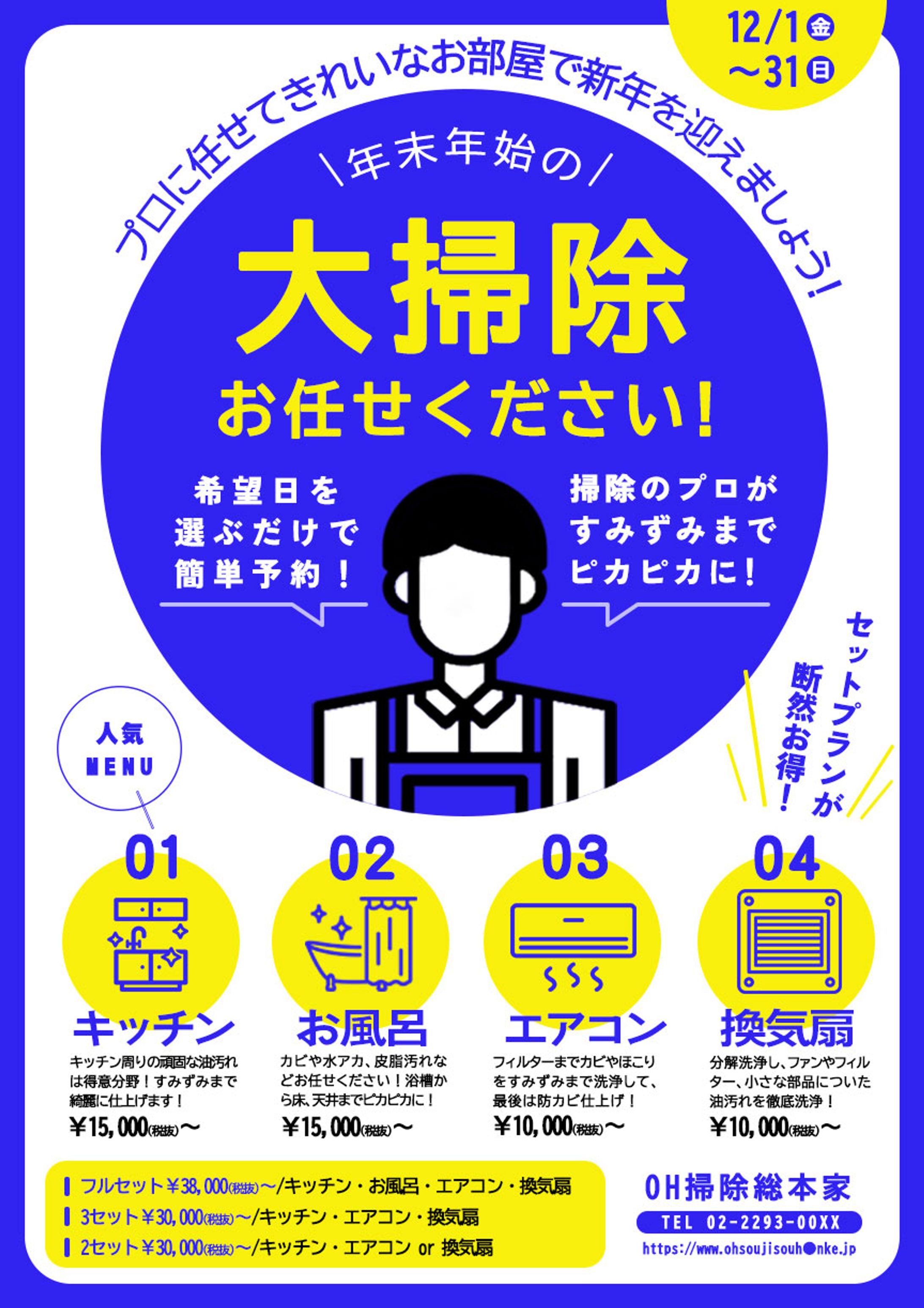 大掃除チラシ-1