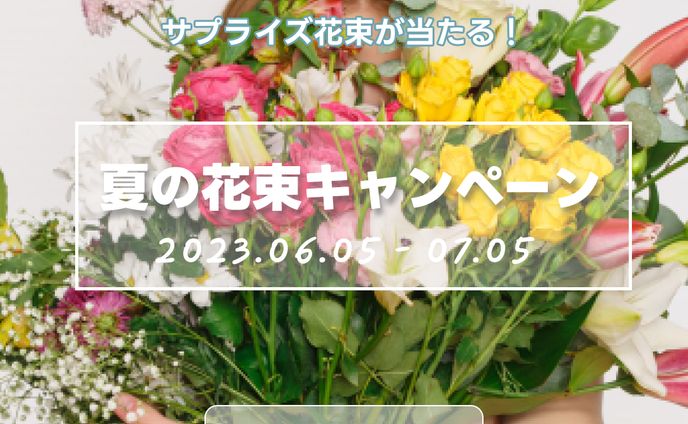 キャンペーン広告バナー