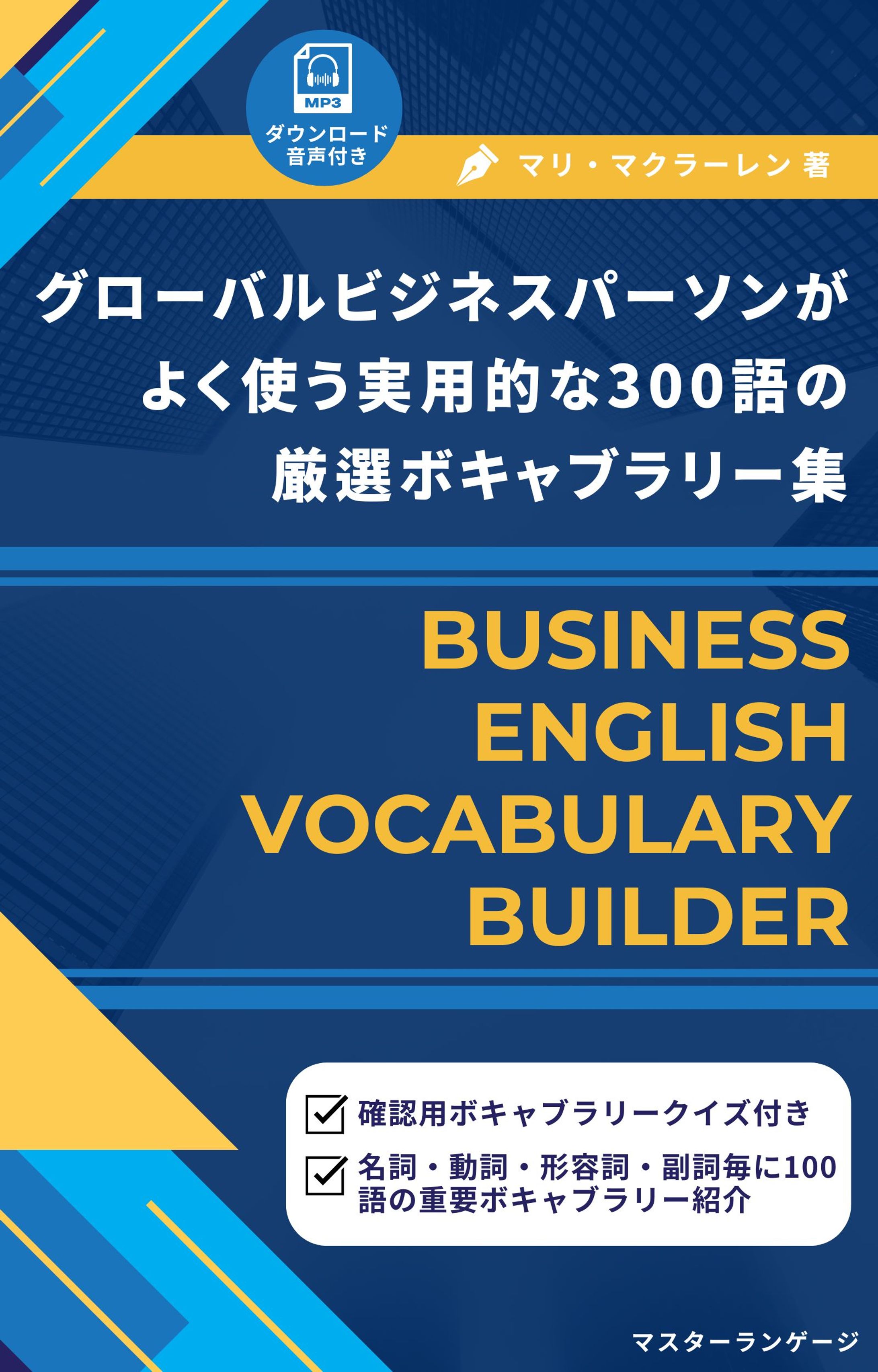 ビジネス英語教材の電子書籍-1