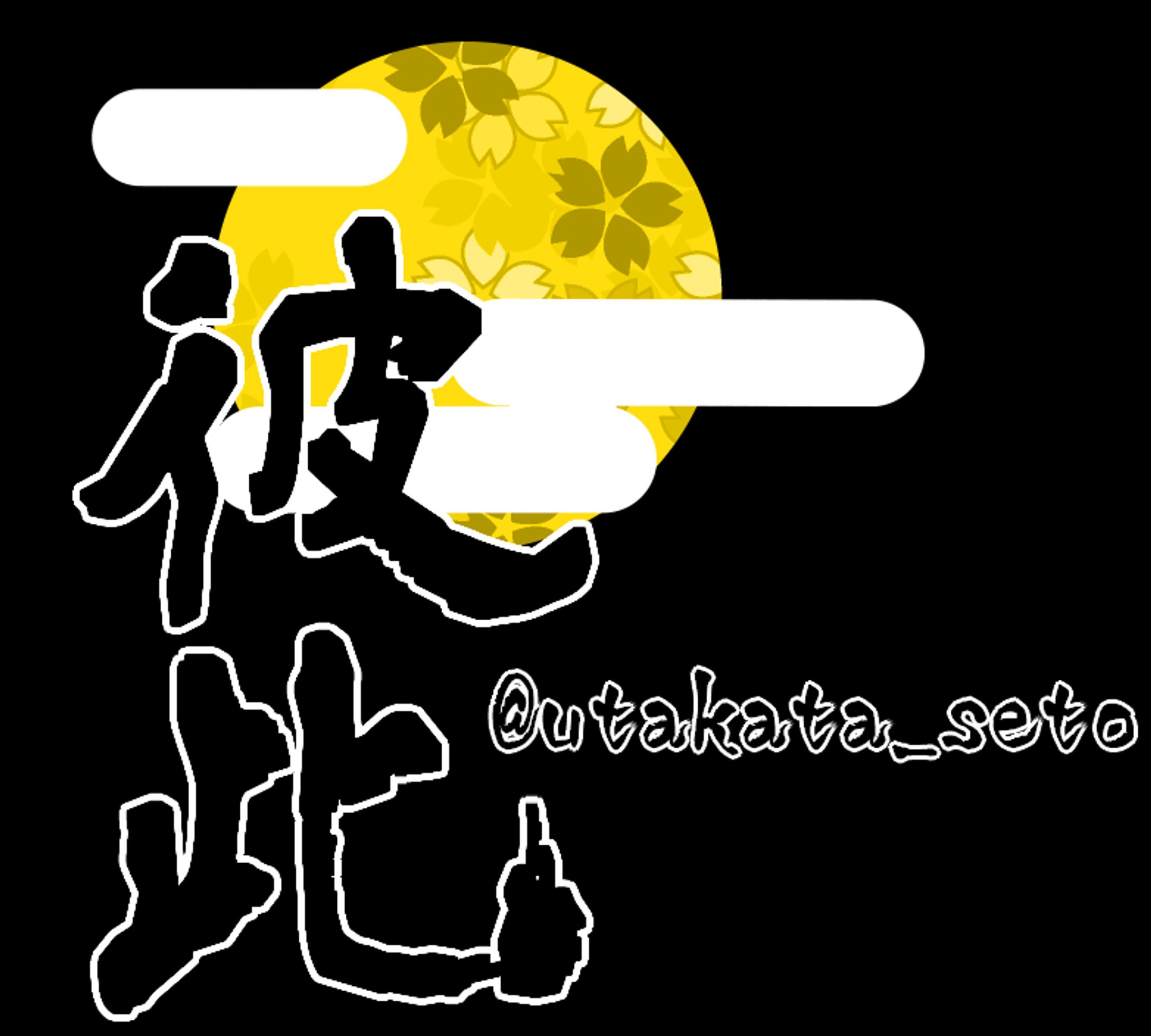 印判・月雲花風-1