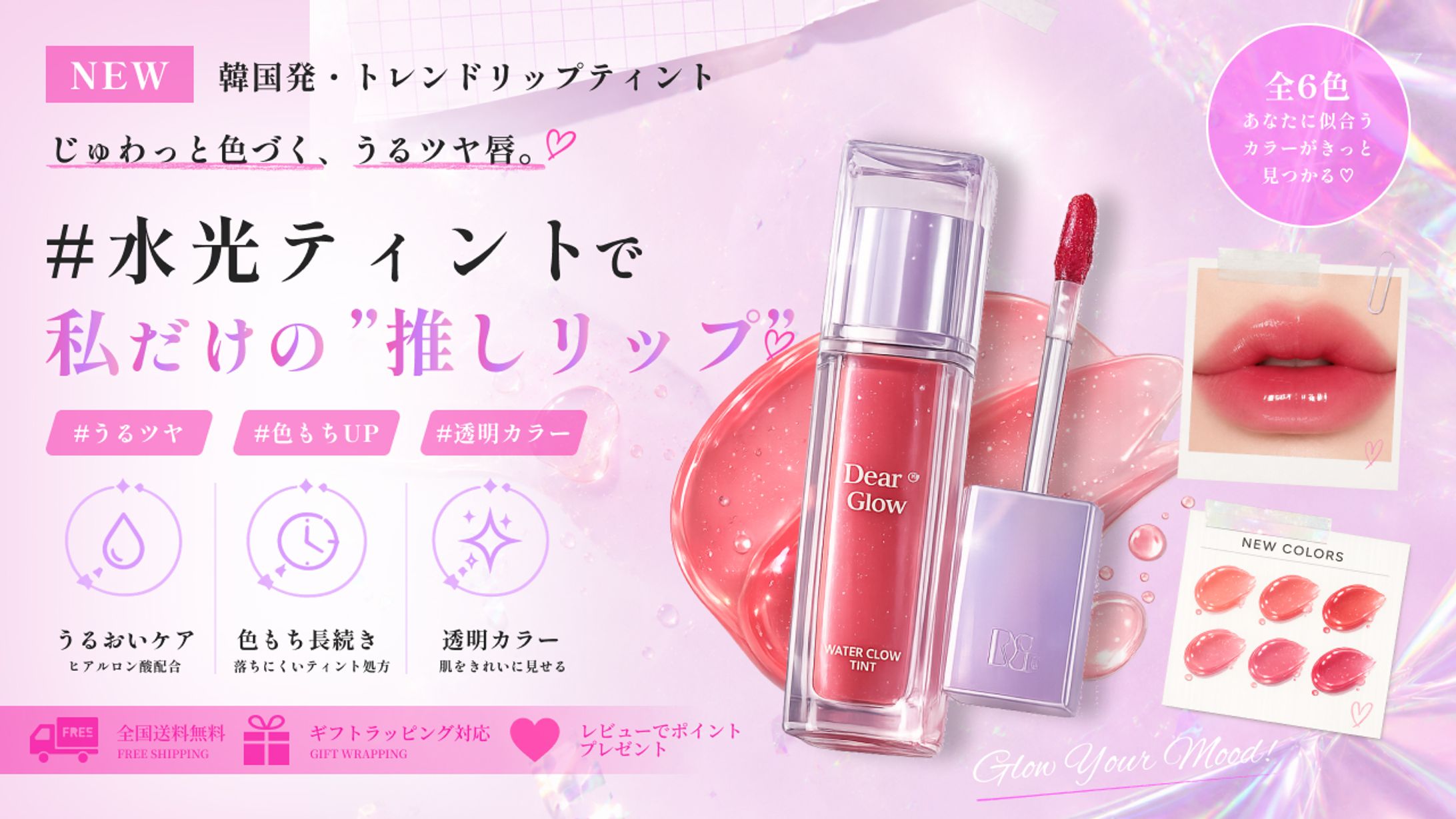 💄ティントリップ広告バナー-1