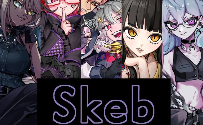 skeb - まとめ6