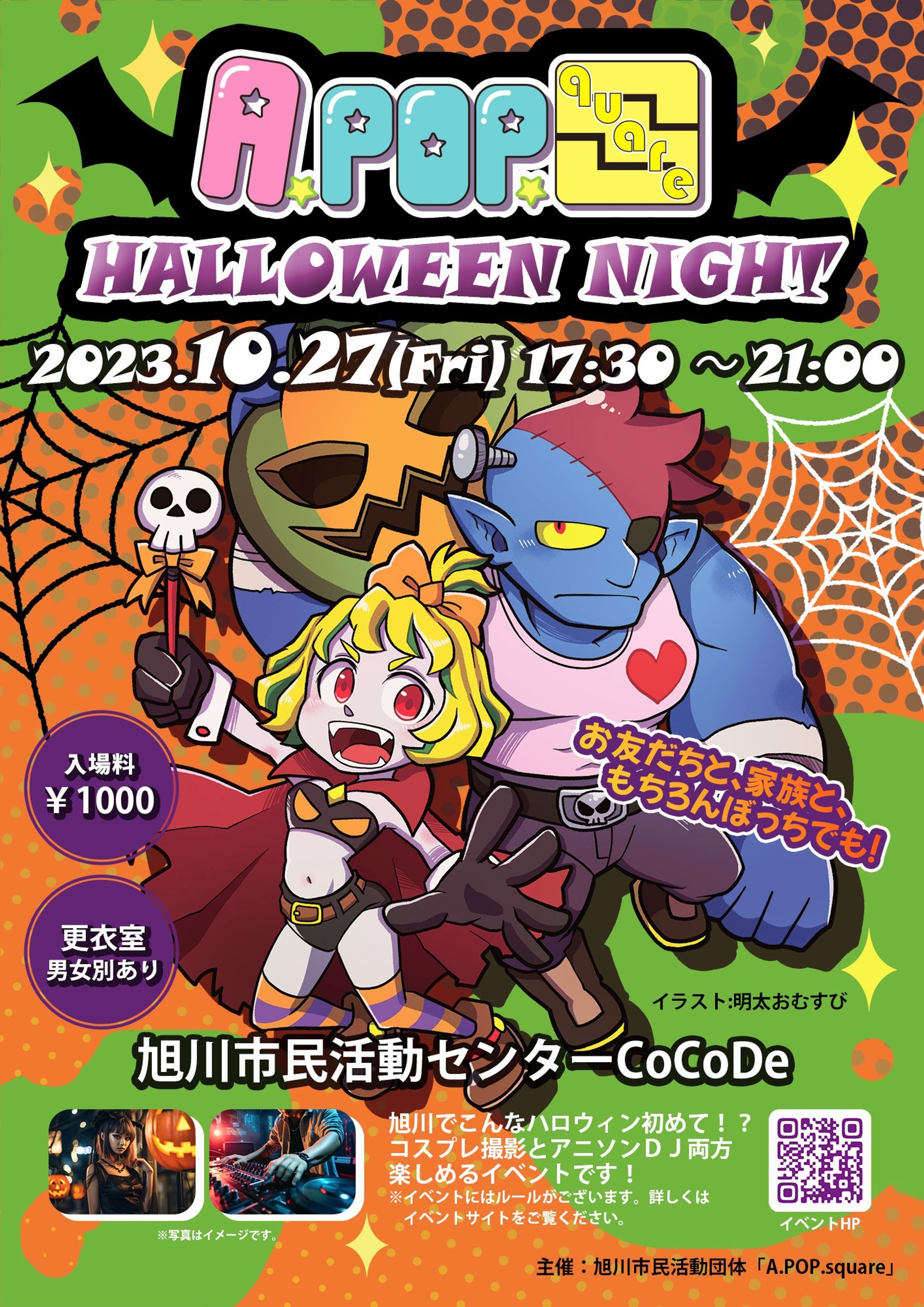 ハロウィンイベントフライヤー-1