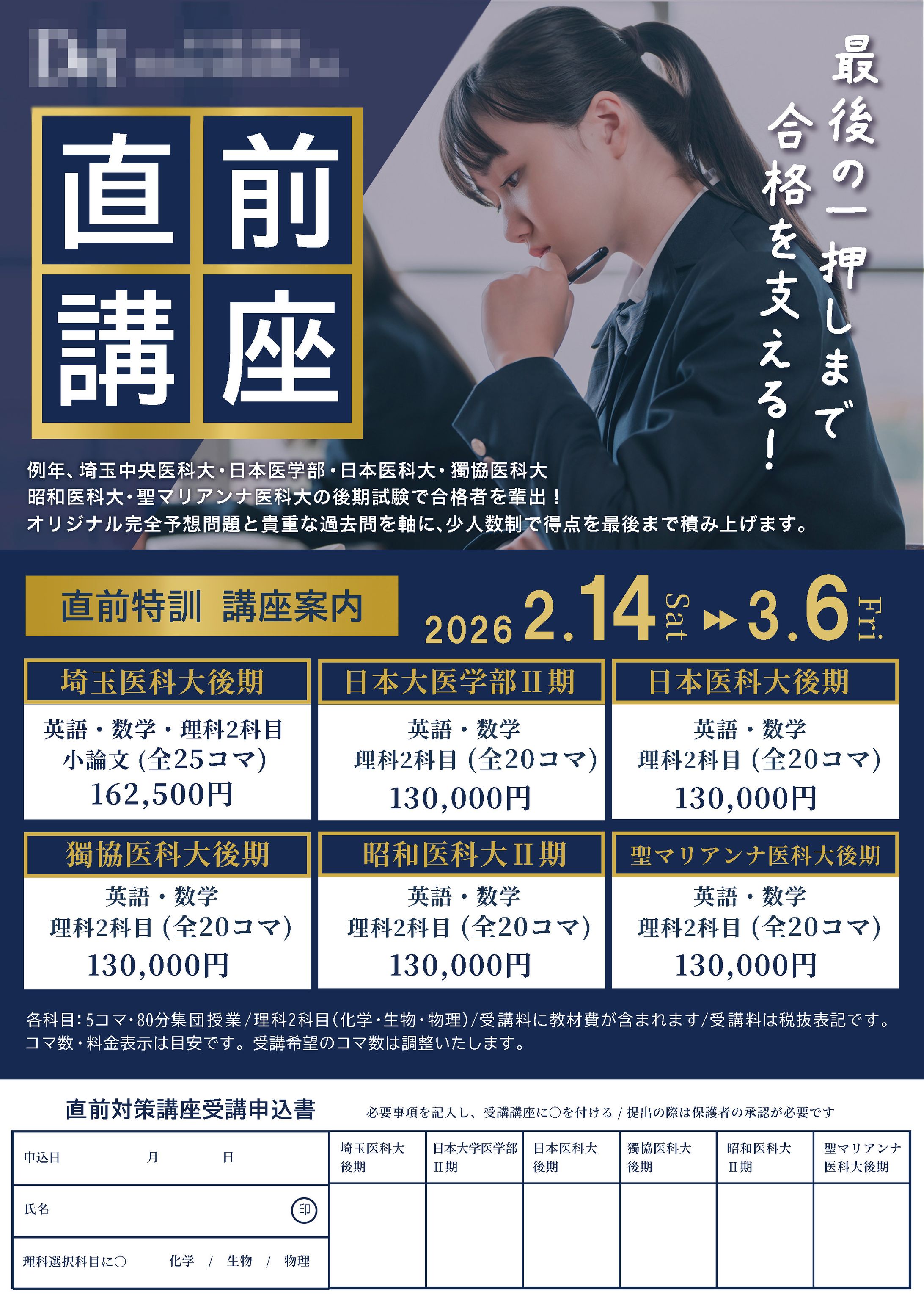 【学習塾】講座案内チラシ（両面/2種）-1